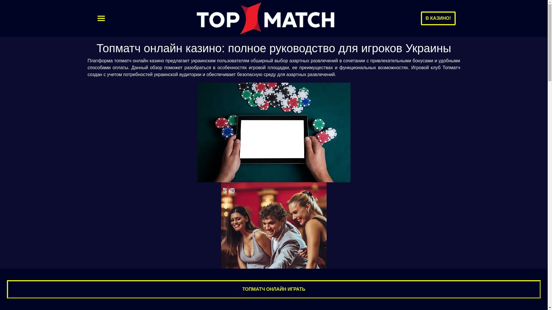 website screenshot of https://top-match.kyiv.ua/