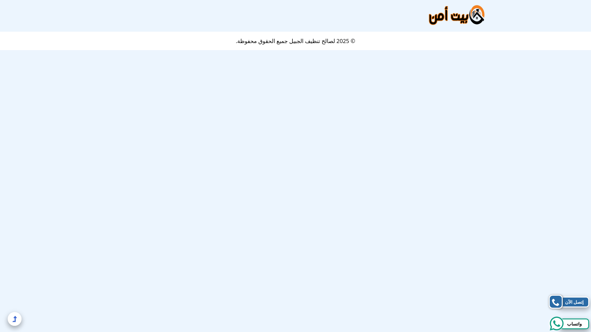 website screenshot of https://clean-khobar.com/