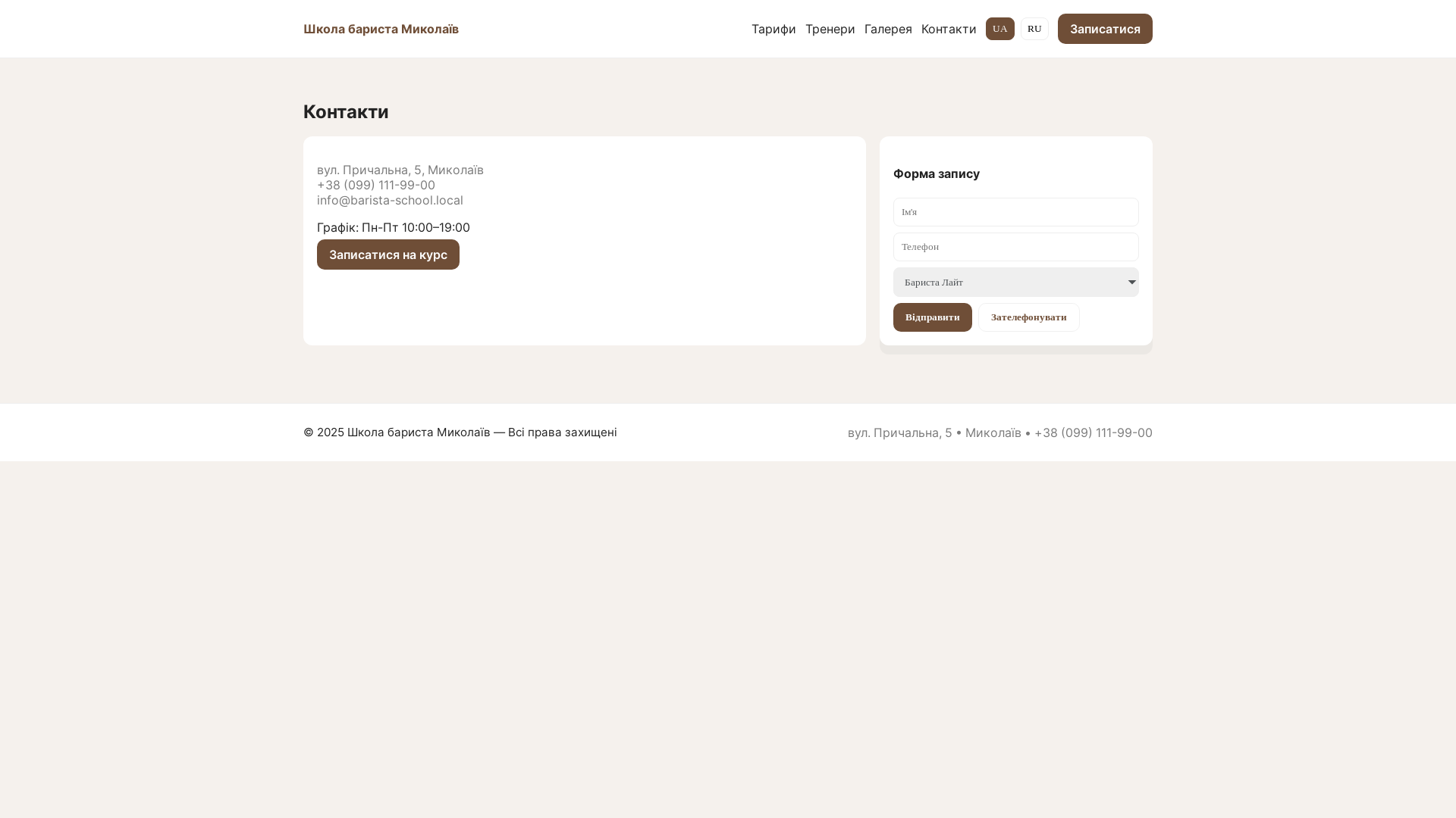 website screenshot of https://barista.mk.ua/