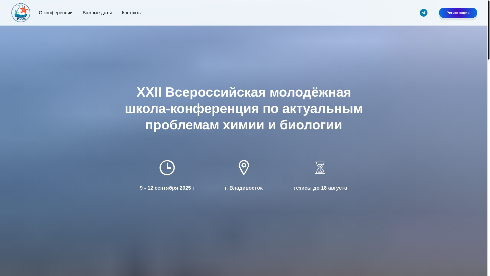 website screenshot of https://conferencepiboc.ru/