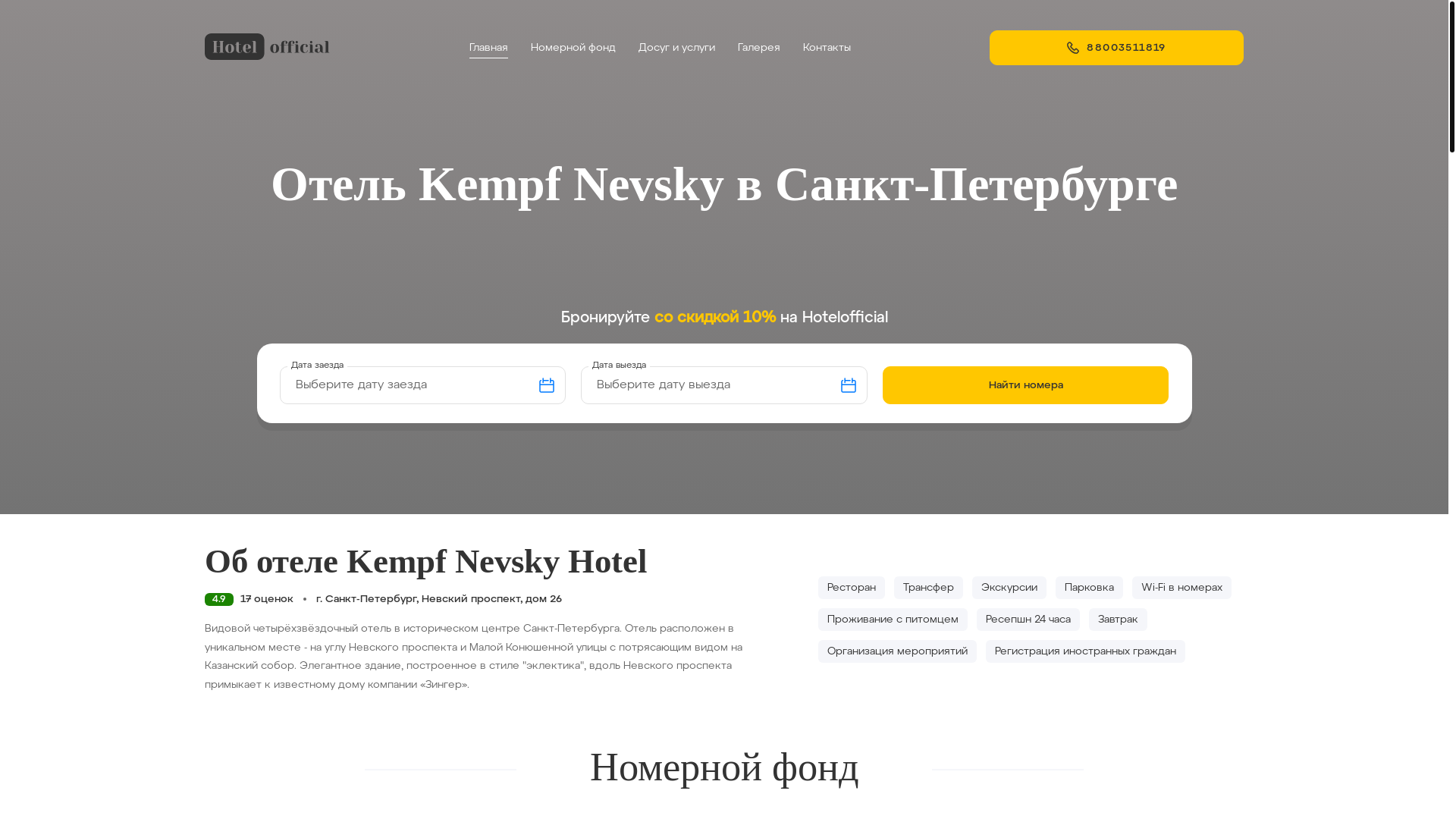 website screenshot of https://kempf-nevsky.ru/