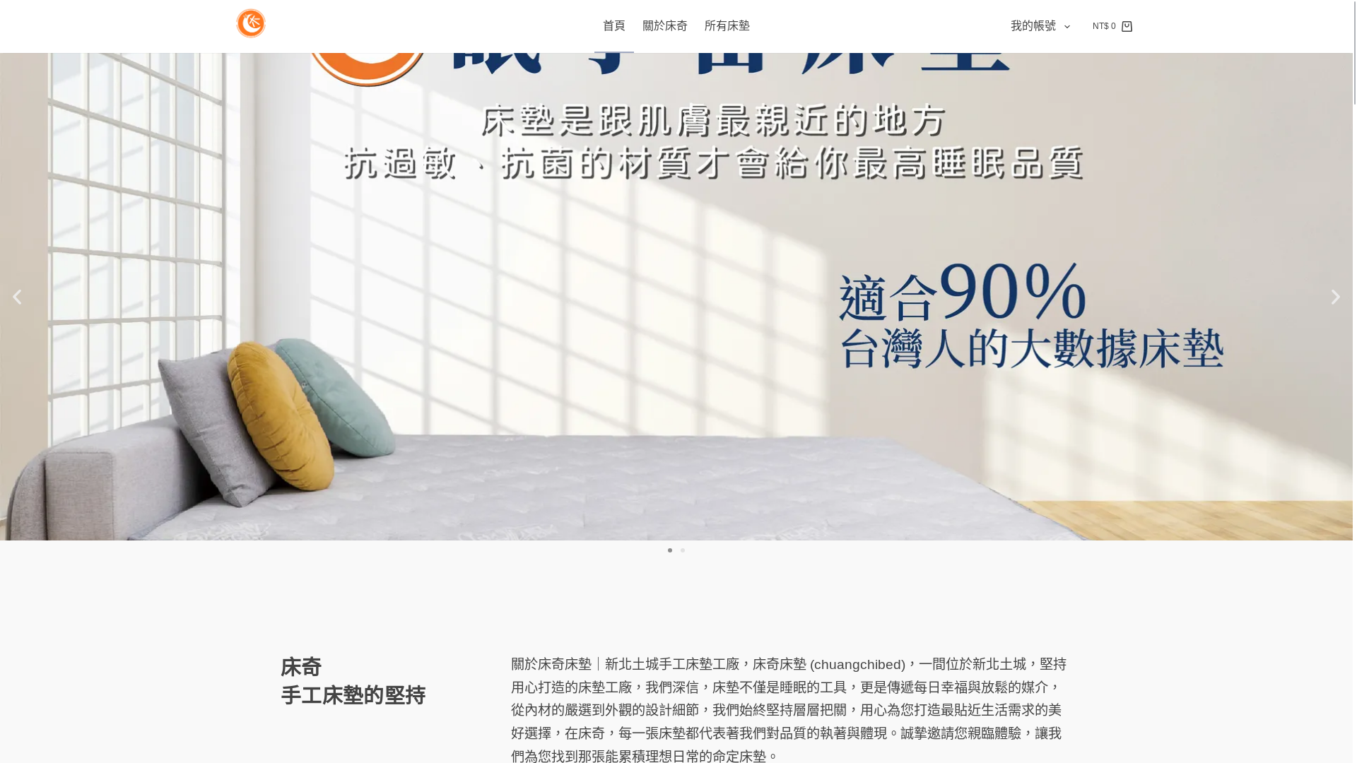 website screenshot of https://chuangchibed.com/