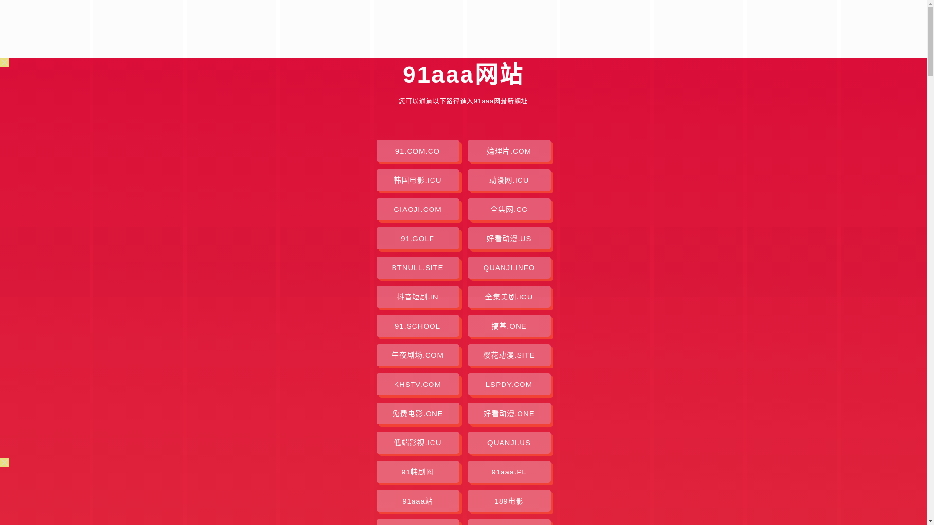 website screenshot of https://91aaa-9nt.pages.dev/