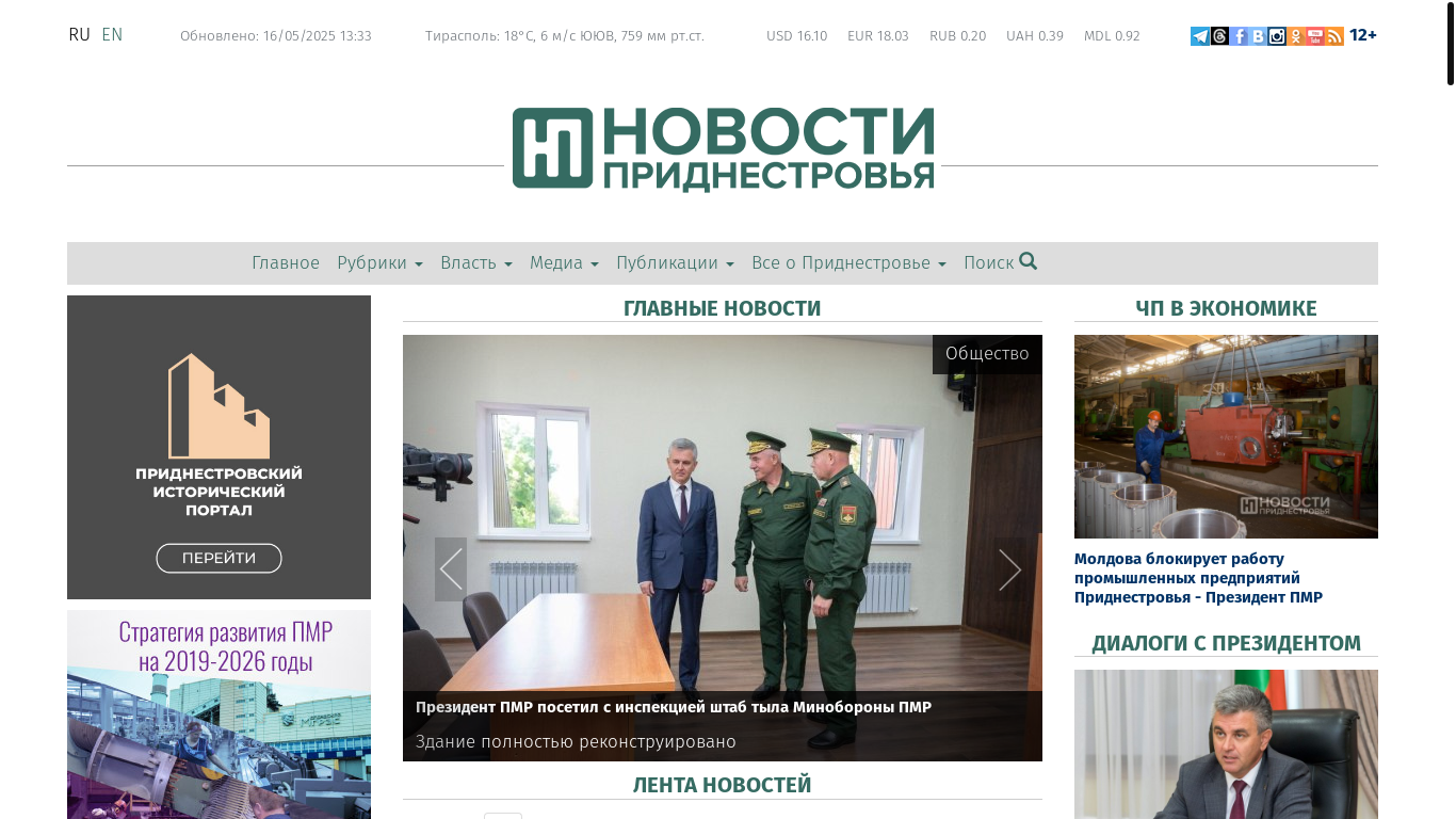 website screenshot of https://novostipmr.com