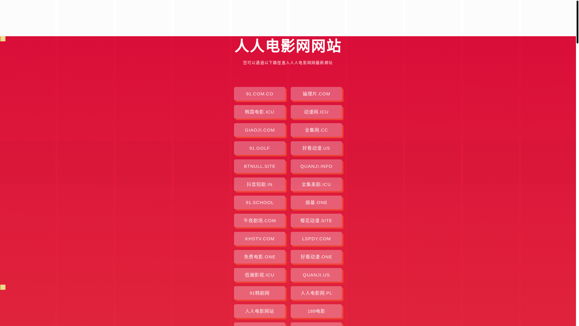 website screenshot of https://renrendianyingwang.pages.dev/