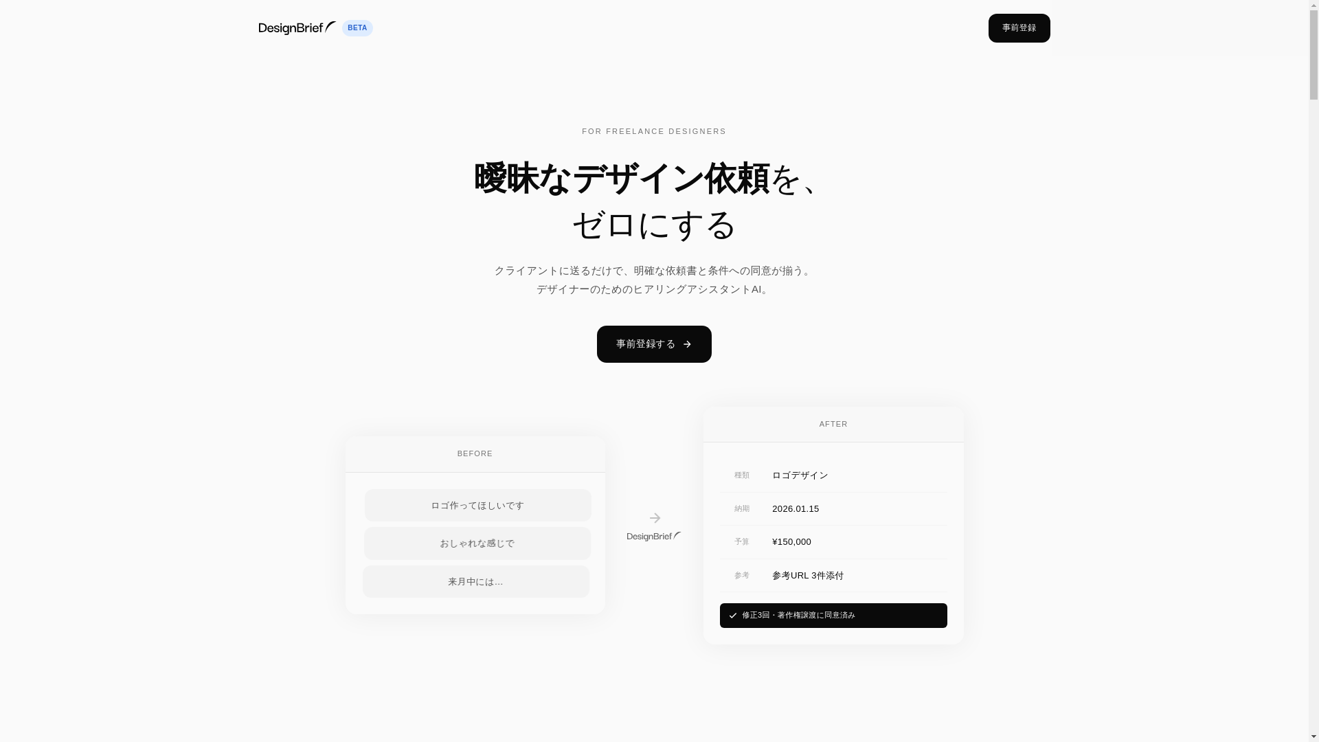website screenshot of https://designbrief.jp/