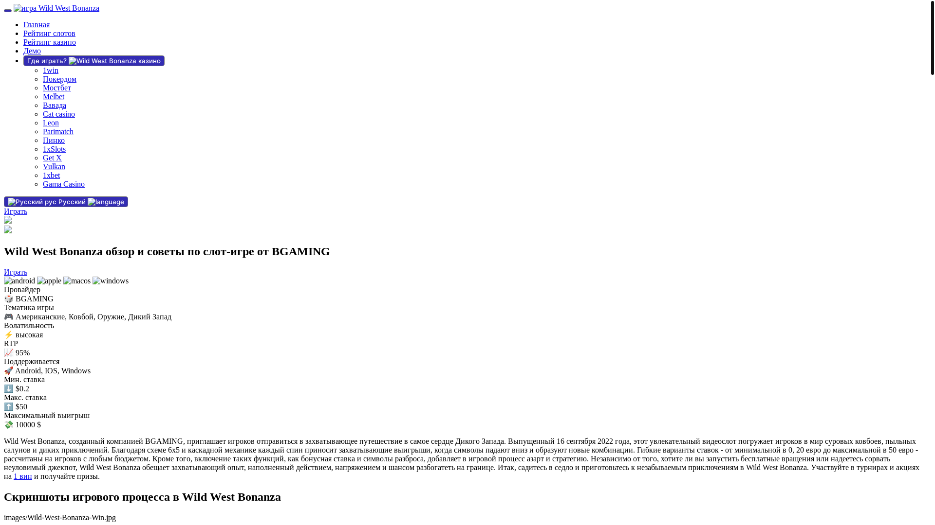 website screenshot of https://wildwestbonanza.top/