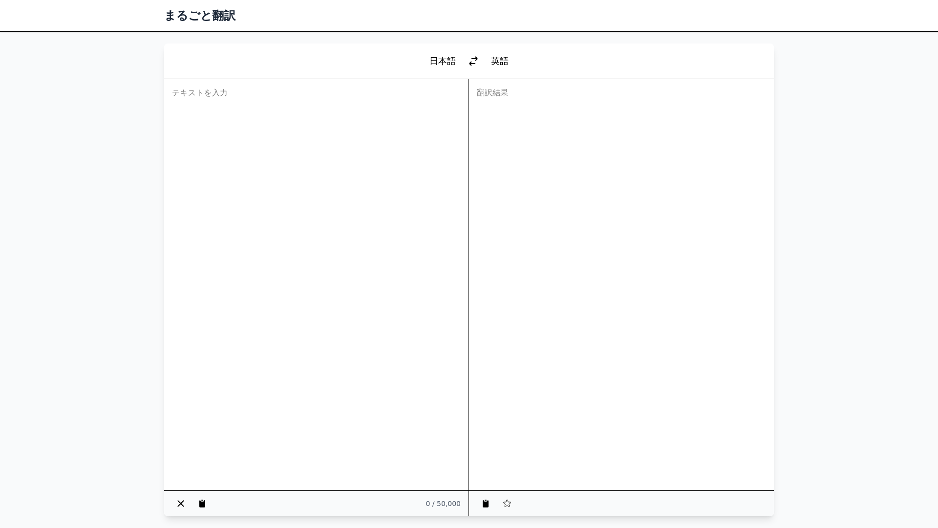 website screenshot of https://marugoto-translate.pages.dev/