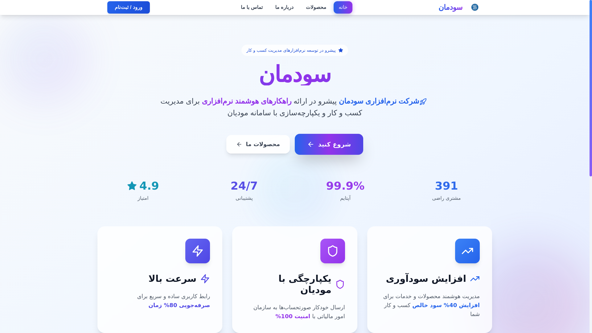 website screenshot of https://tadbirhesabdaran.ir/