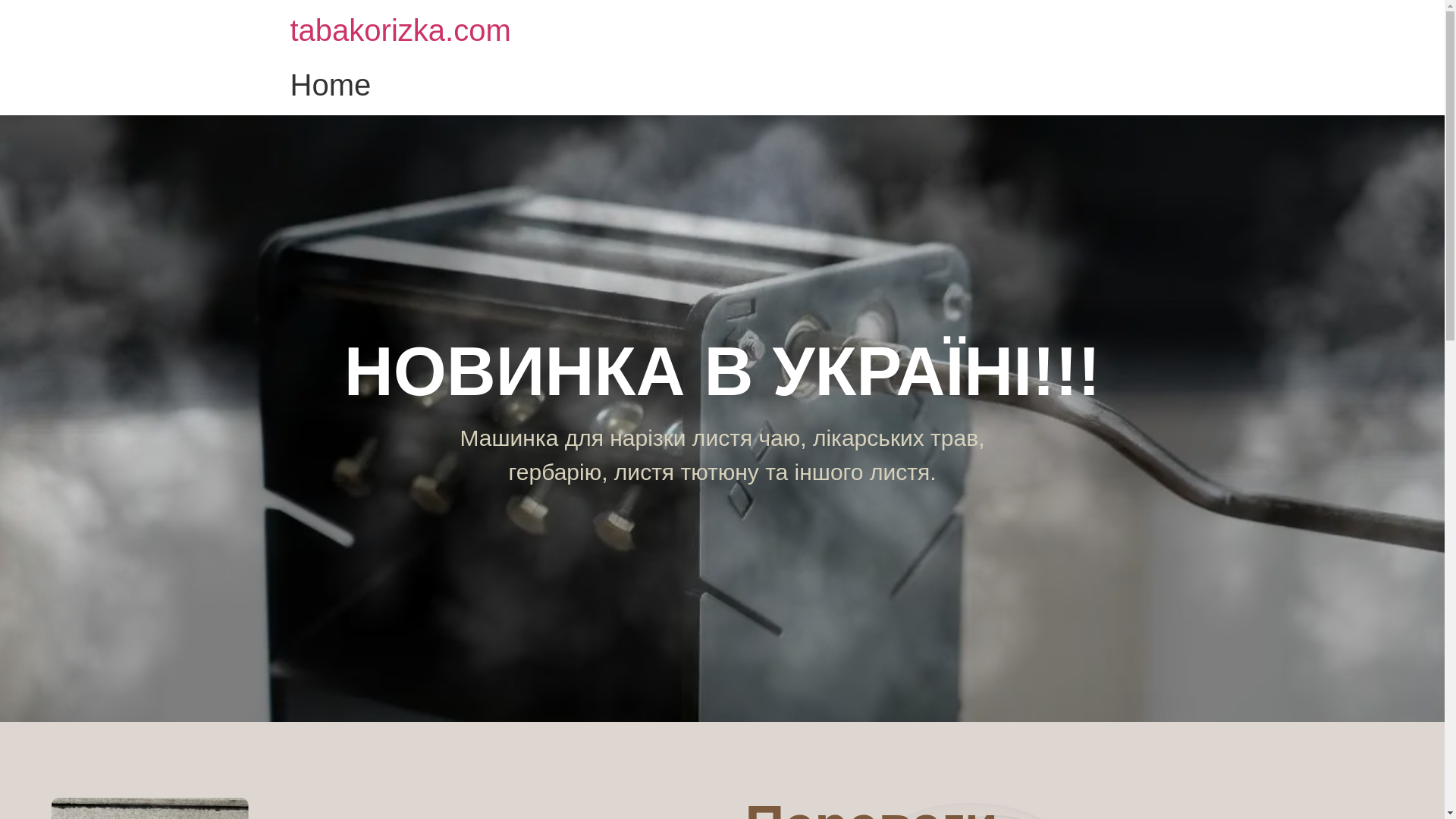 website screenshot of https://tabakorizka.com/