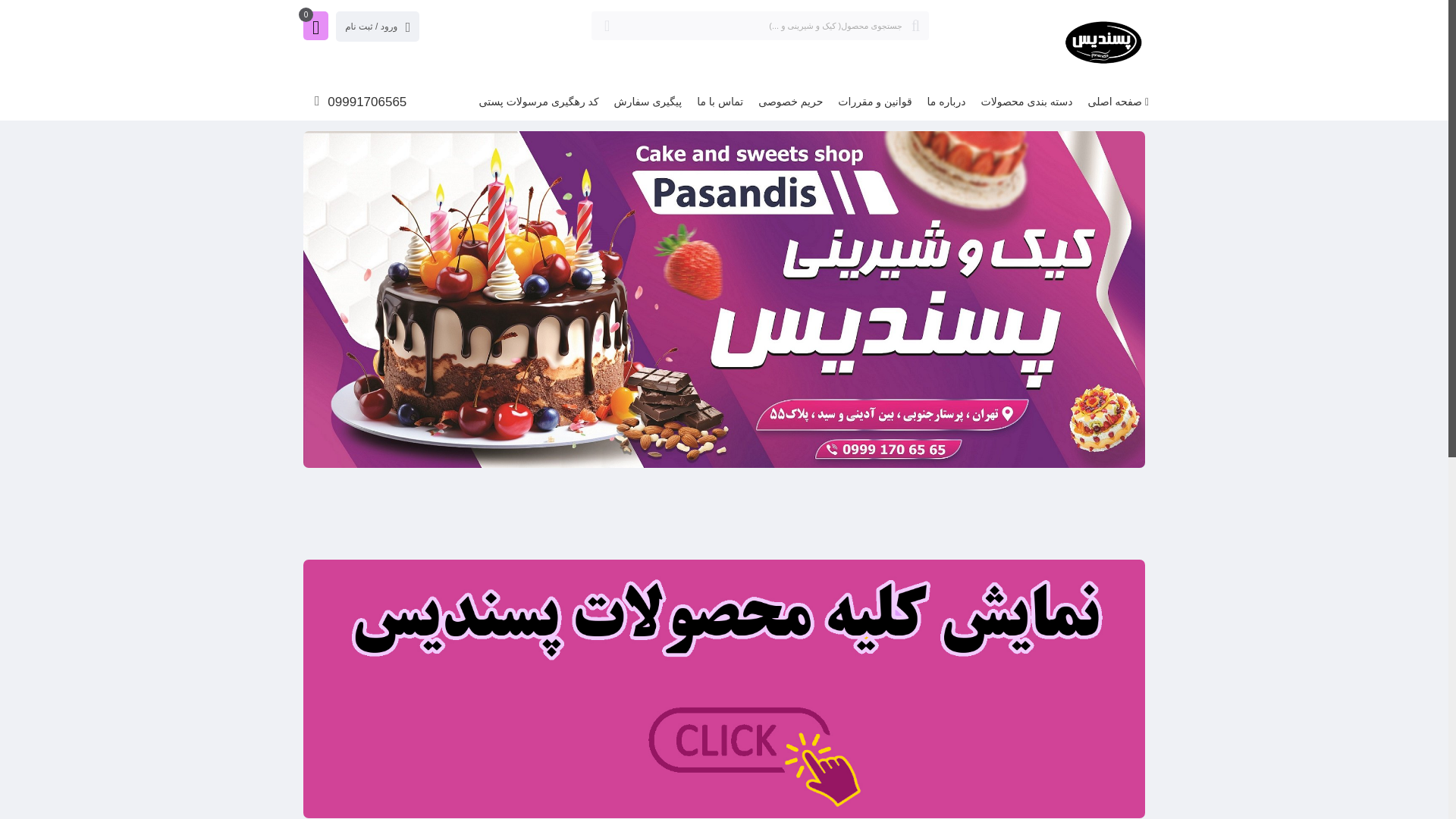 website screenshot of https://tehransweet.ir/