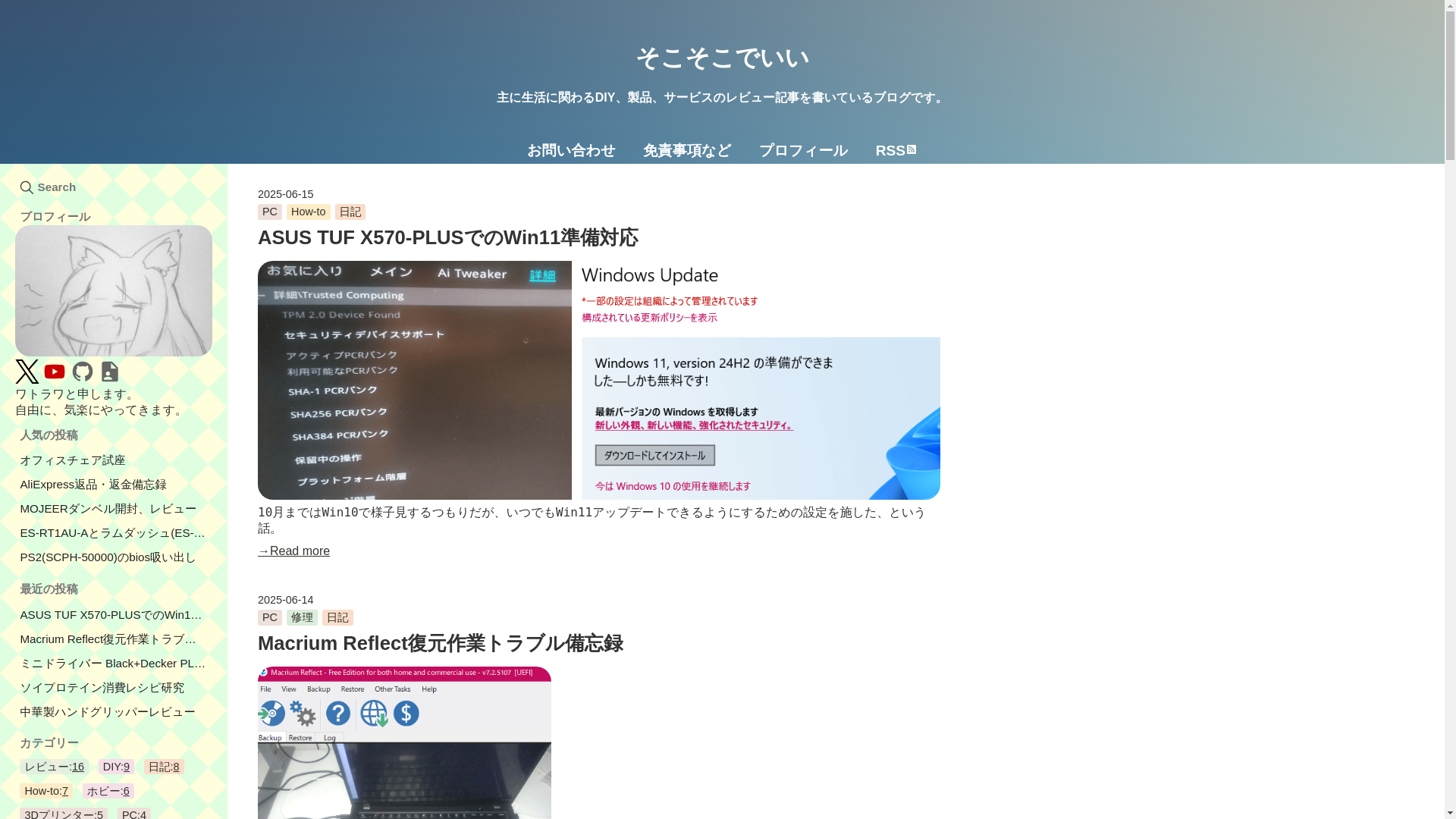 website screenshot of https://watorawa-blog.pages.dev/