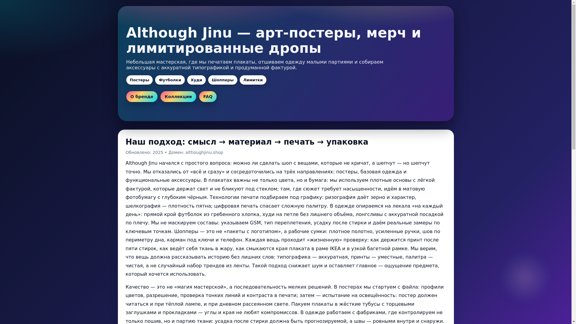 website screenshot of https://althoughjinu.pages.dev/