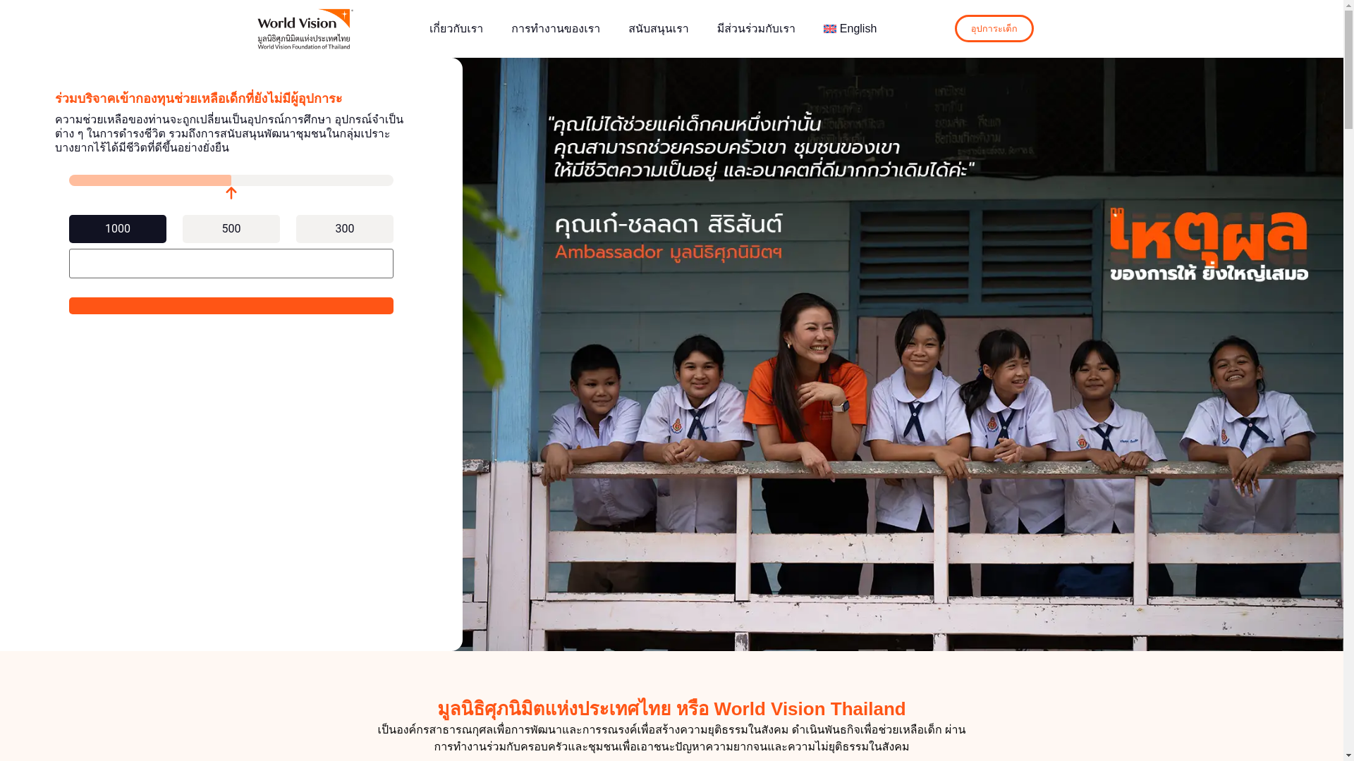 website screenshot of https://worldvision.or.th/