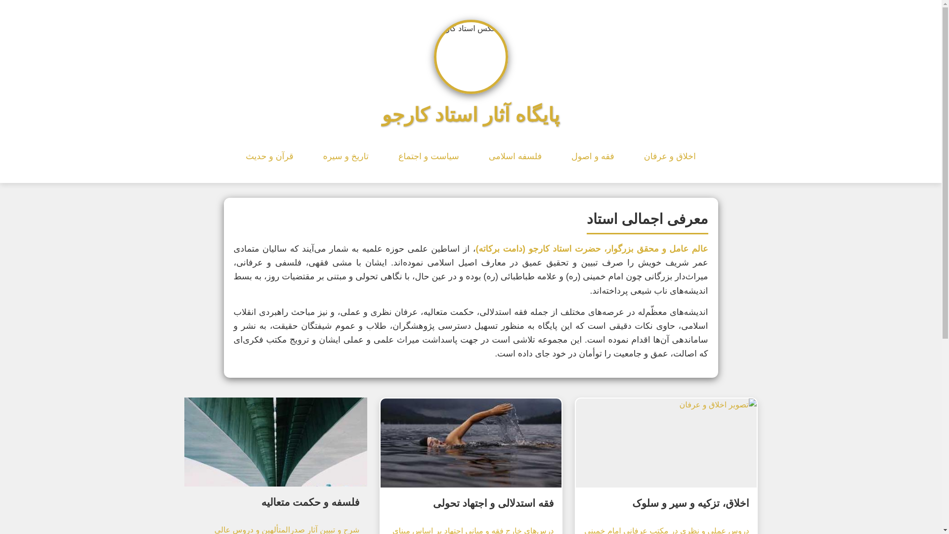 website screenshot of https://ostadkarjou.ir/