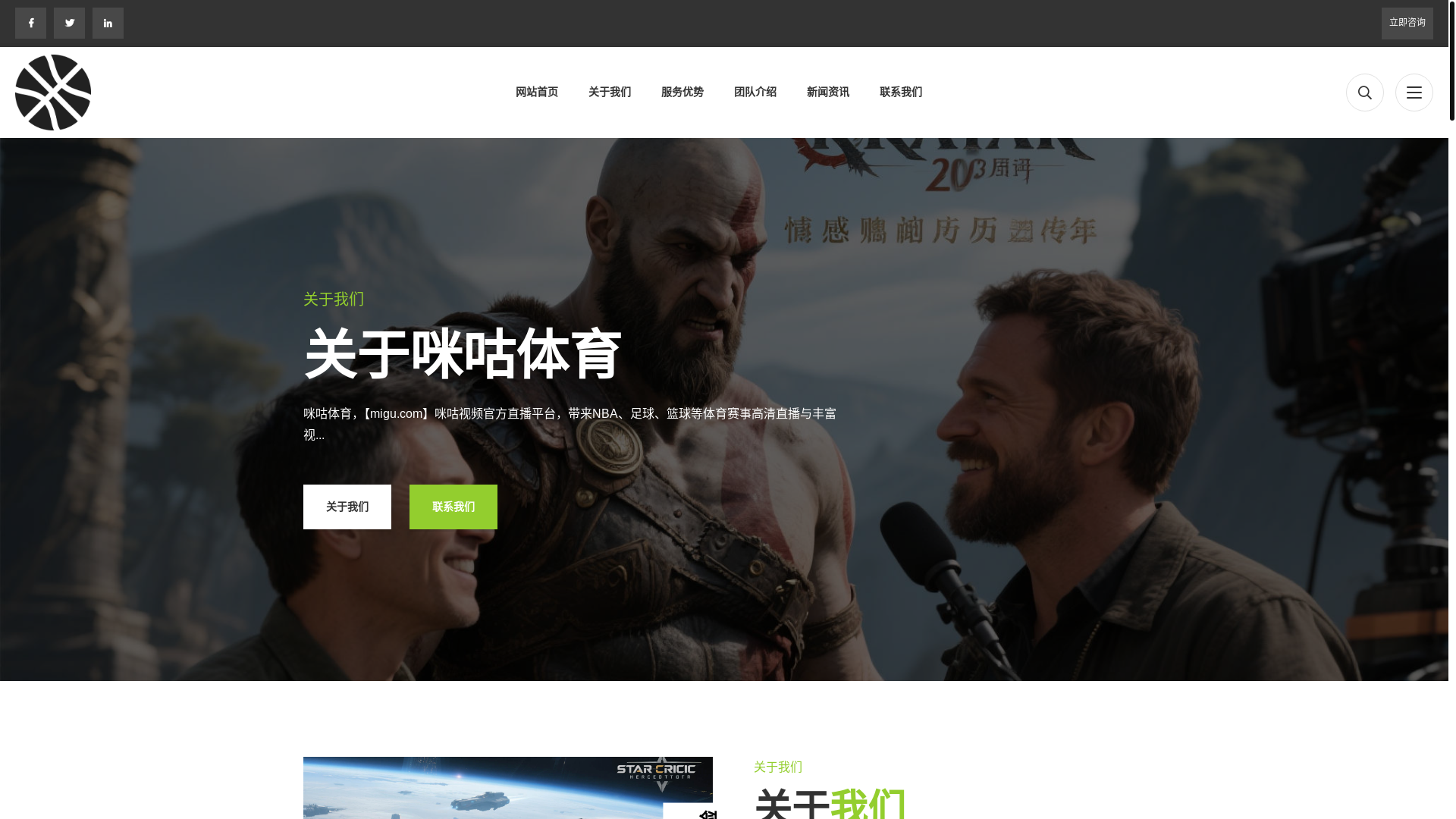 website screenshot of https://zh-en-miguvideo.com/