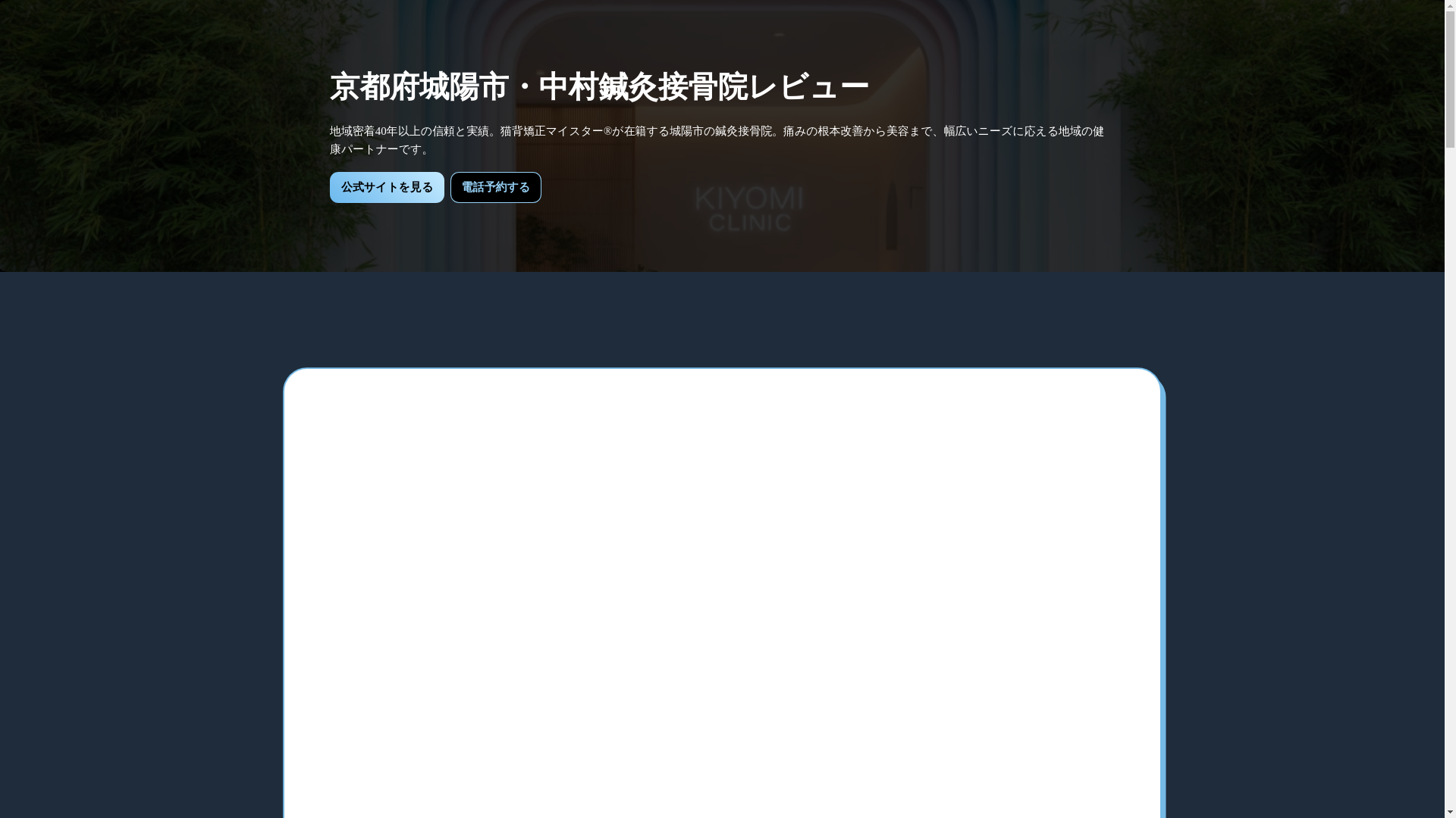 website screenshot of https://joyo-osteopathic-clinic.site/
