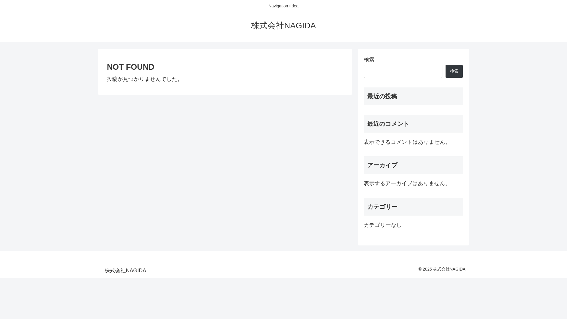 website screenshot of https://nagida.co.jp/