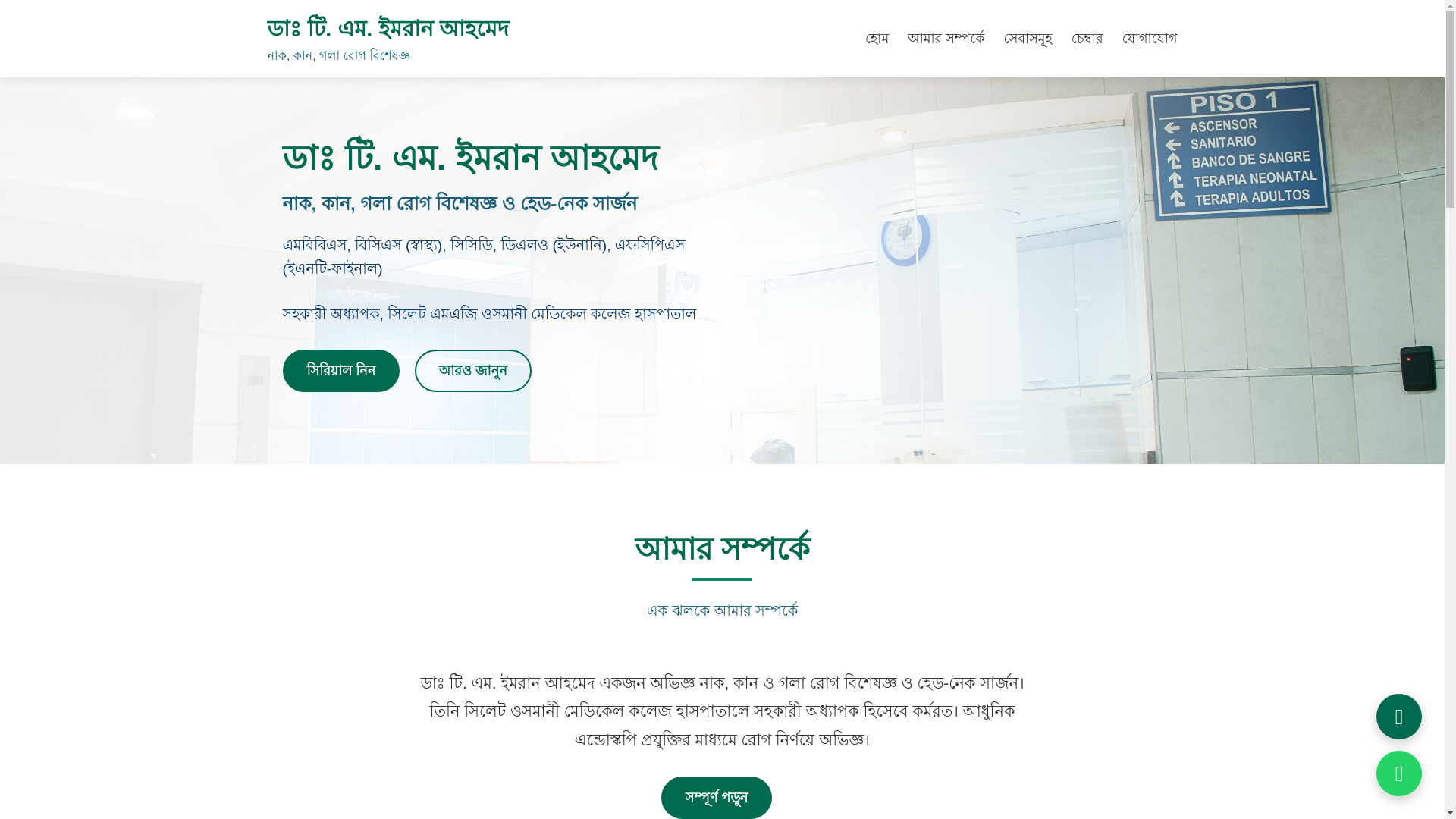 website screenshot of https://drtmimranahmed.com/