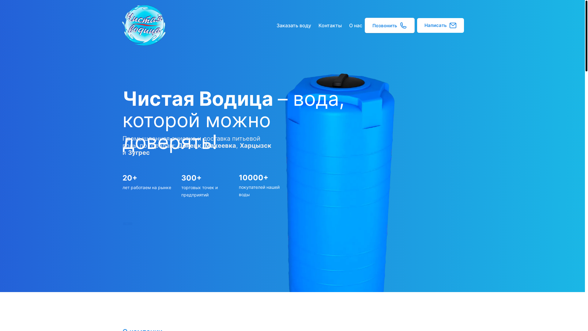 website screenshot of https://chistayavodica.ru/
