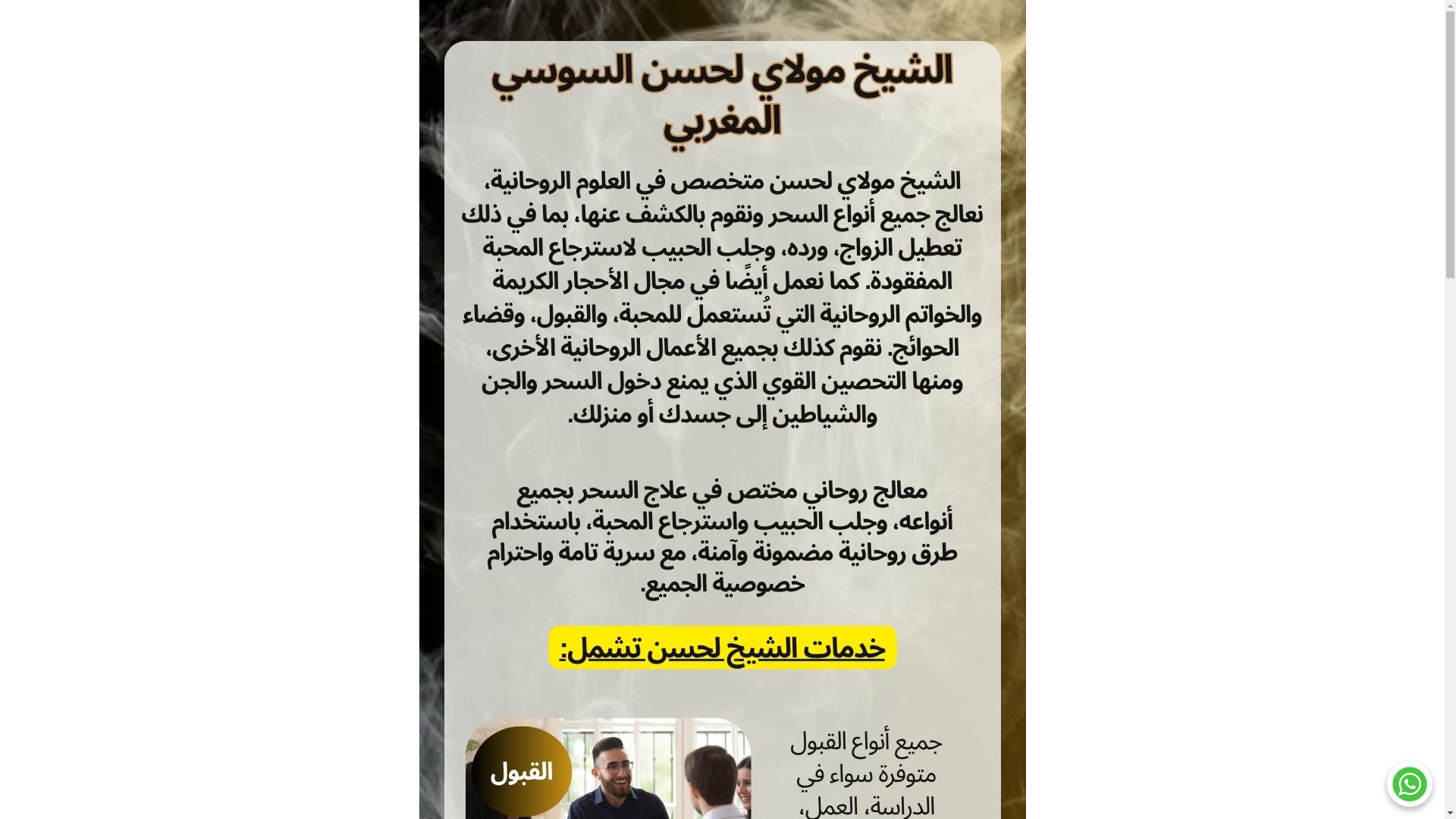 website screenshot of https://cheikhlhsen.com/