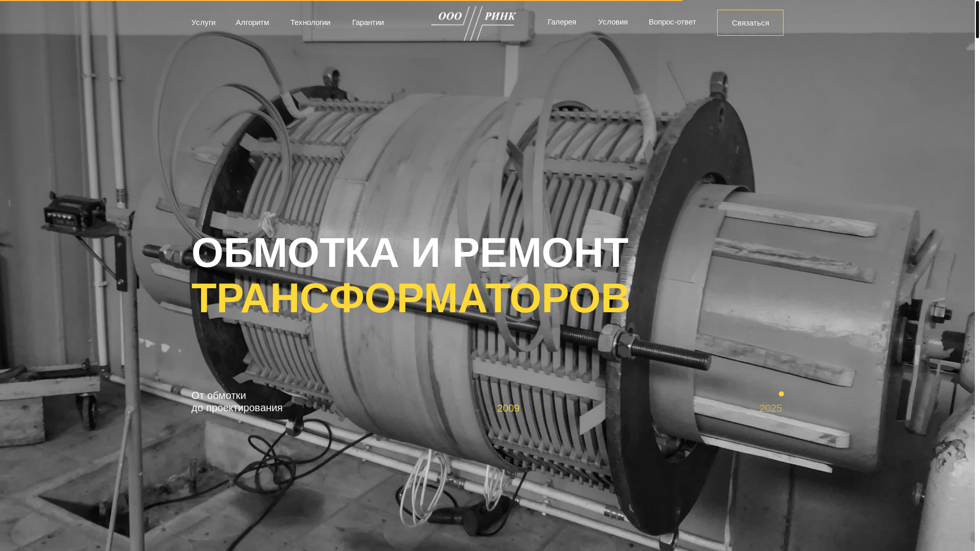 website screenshot of https://obmotka-rink.ru/