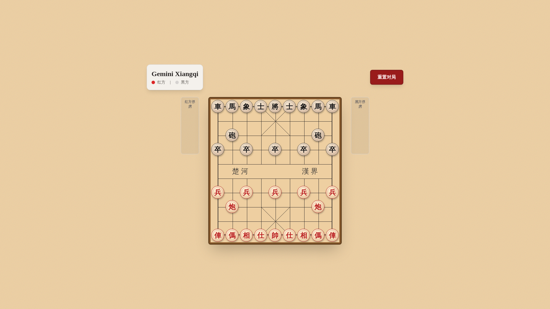 website screenshot of https://xiangqi-0ry.pages.dev/