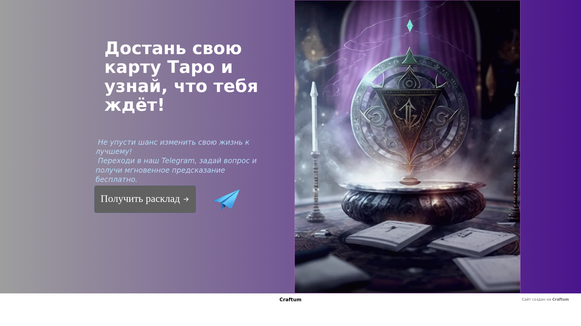 website screenshot of https://tarotintelegram.ru/