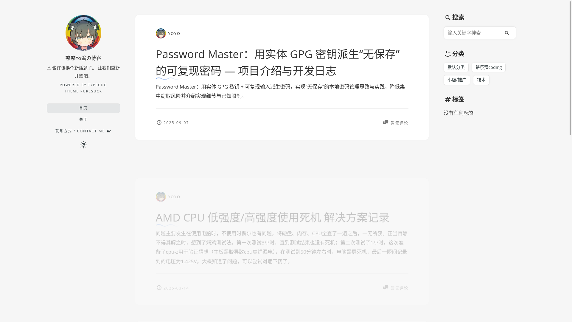 website screenshot of https://blog.yoyo250.fun/