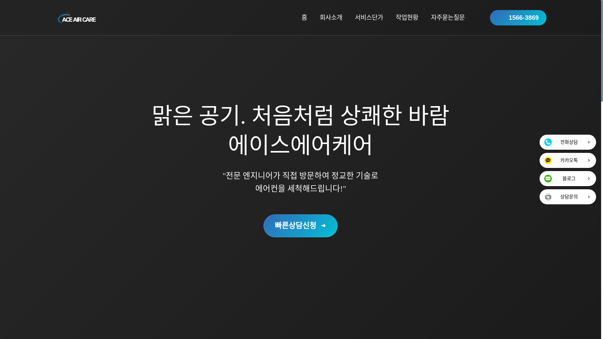 website screenshot of https://aceaircare.pages.dev/