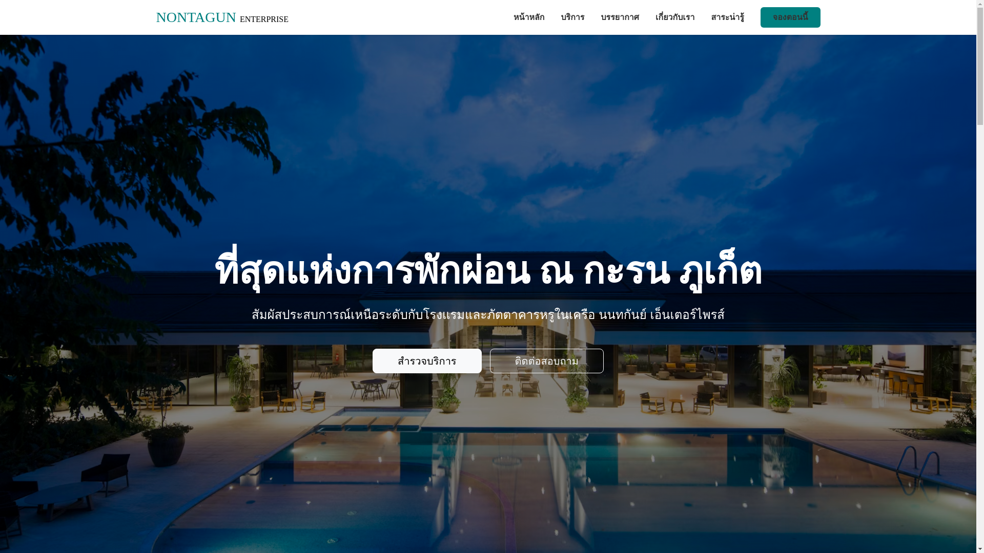 website screenshot of https://nontagun.pages.dev/