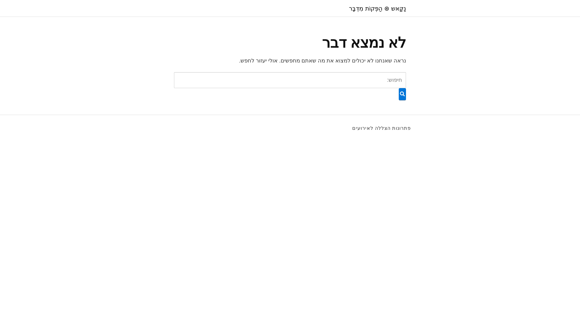 website screenshot of https://nakash-pro.co.il/
