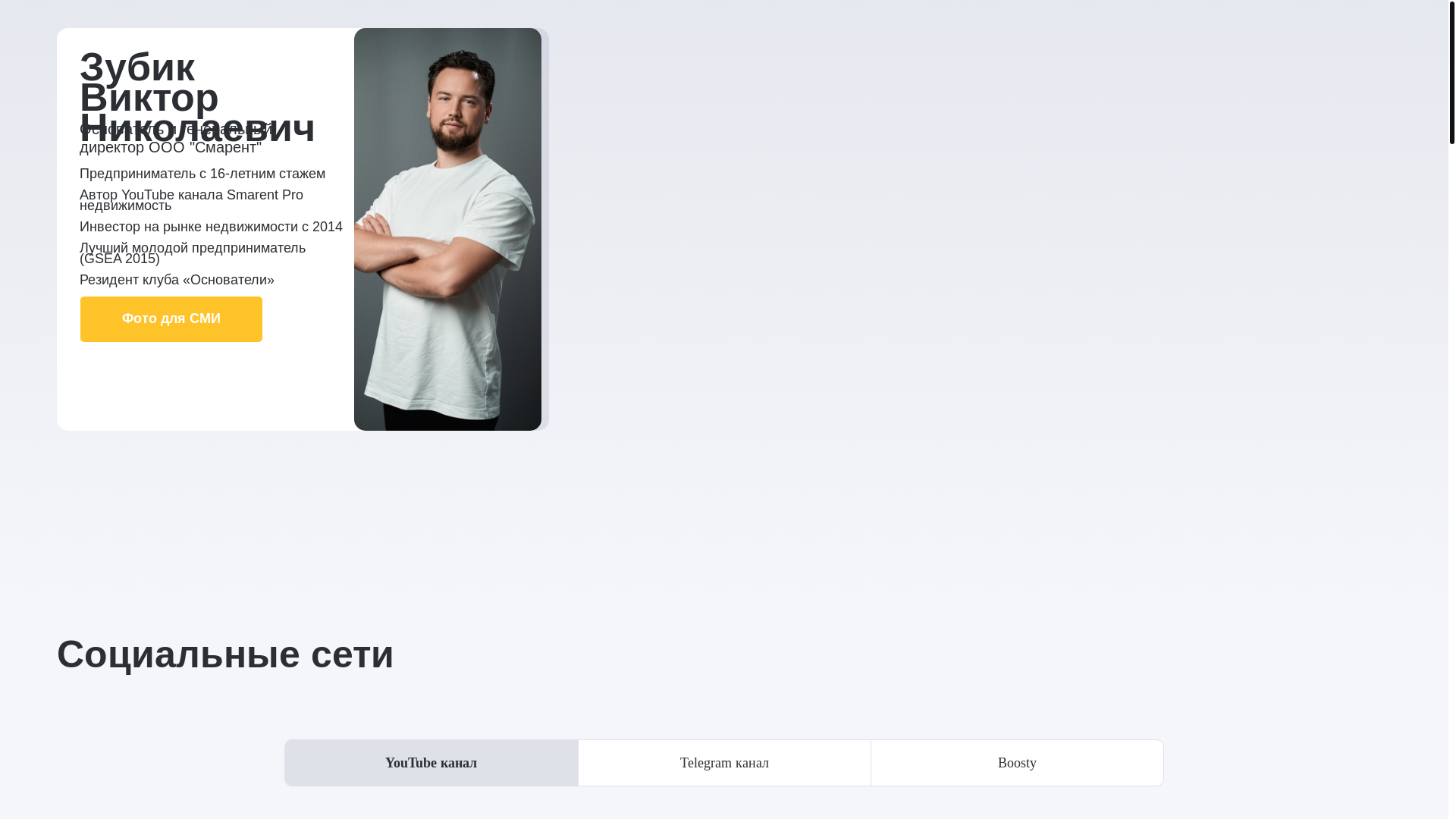 website screenshot of https://zubikvictor.ru/