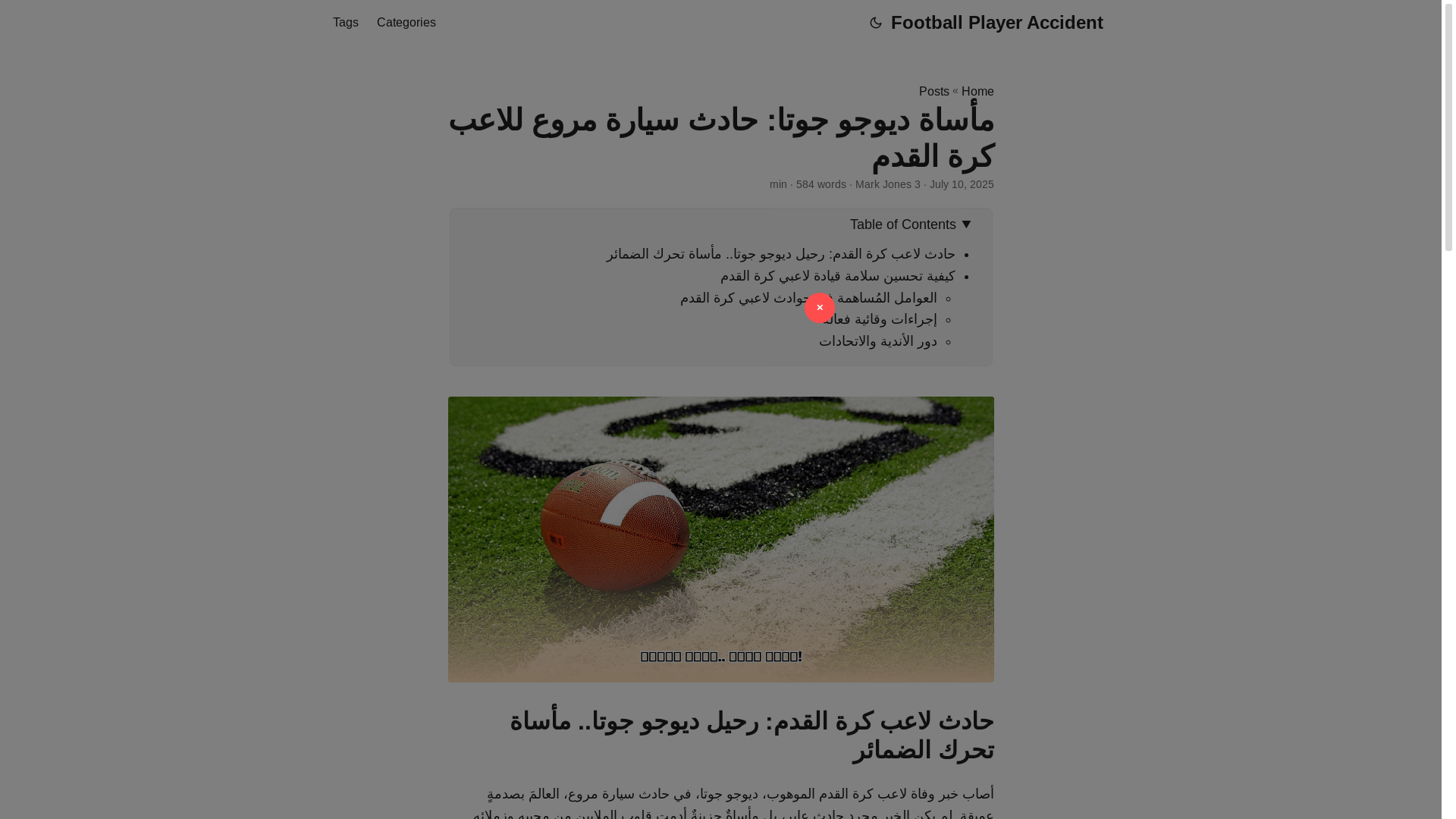 website screenshot of https://football-player-accident.pages.dev/