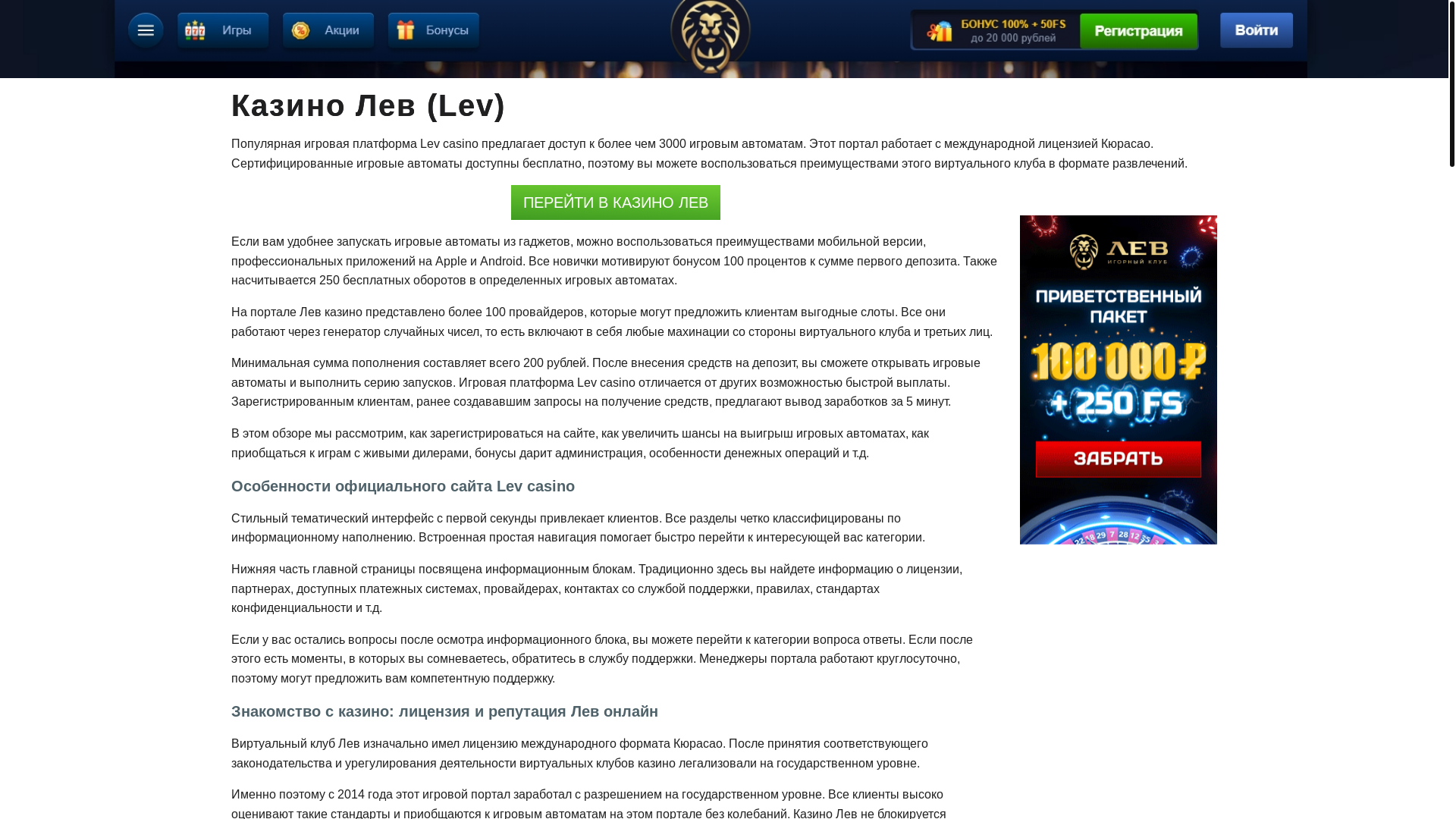 website screenshot of https://lev-casino-zja.top/
