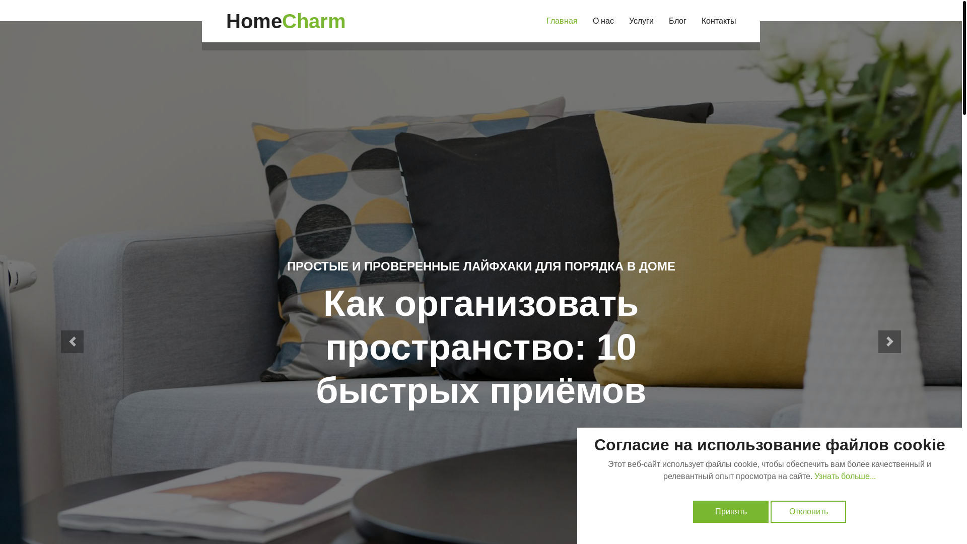 website screenshot of https://homecharmnow.com/