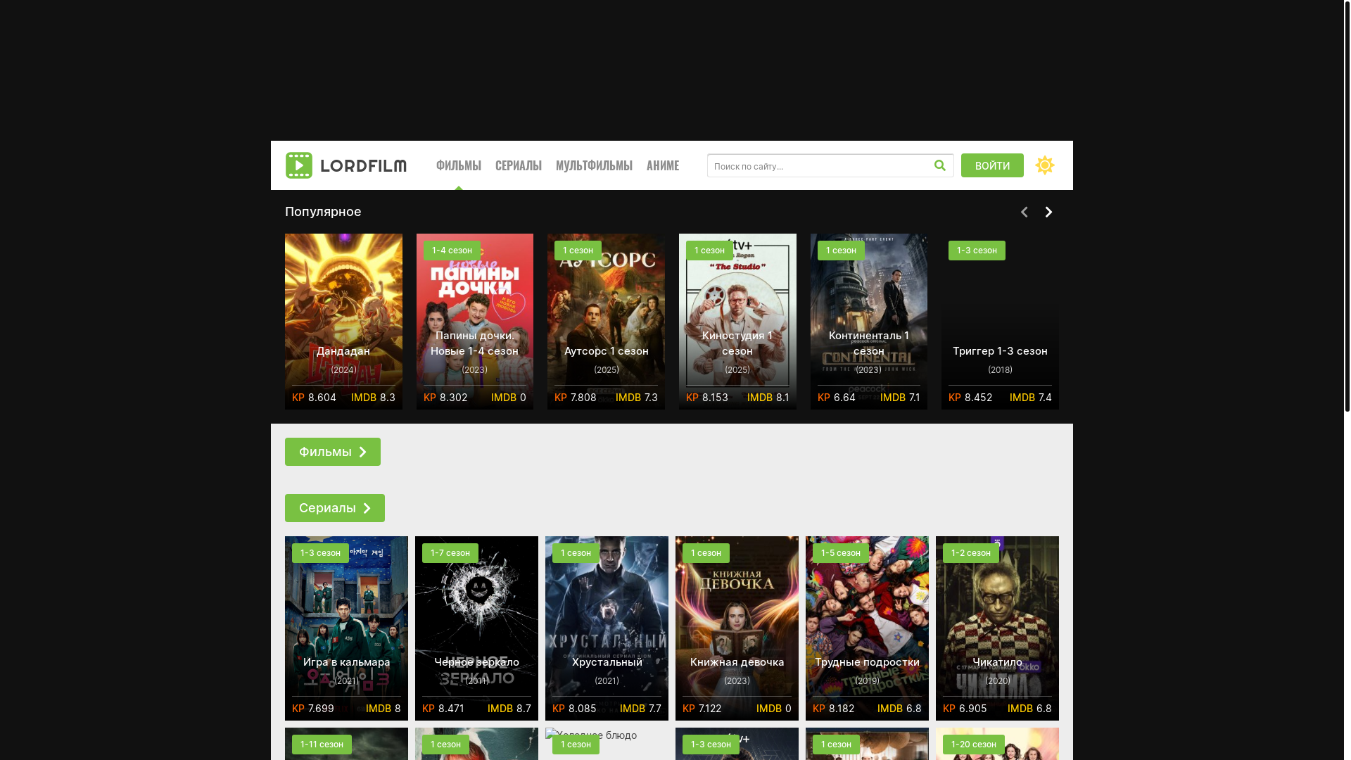 website screenshot of https://lordickserialree.online/