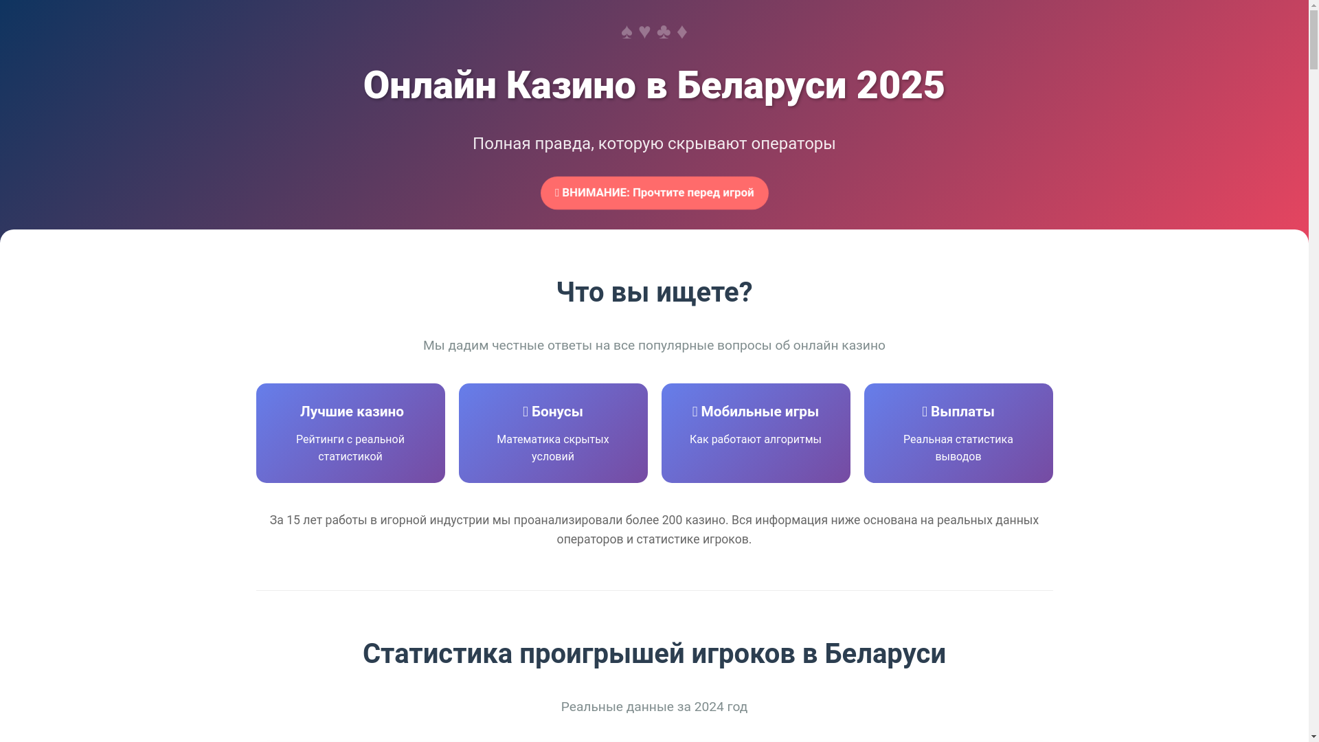 website screenshot of https://kazino-kartoshka.by/