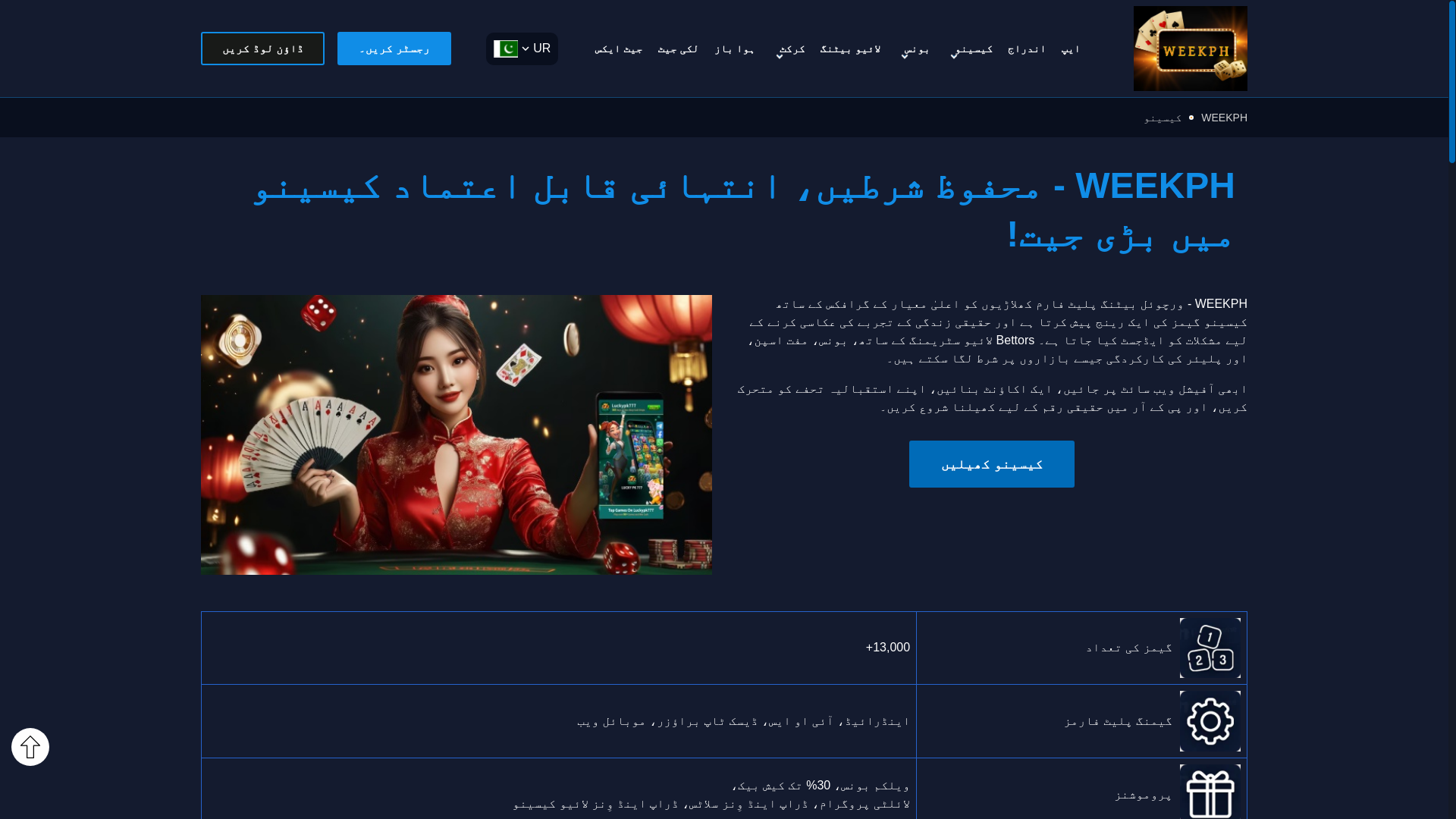 website screenshot of https://weekph-pk.com/