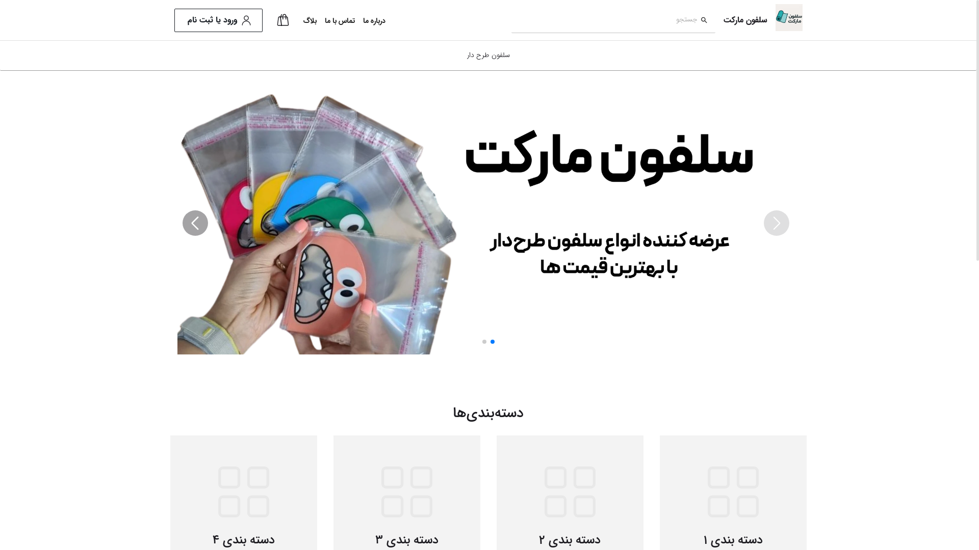 website screenshot of https://selefonmarket.ir/