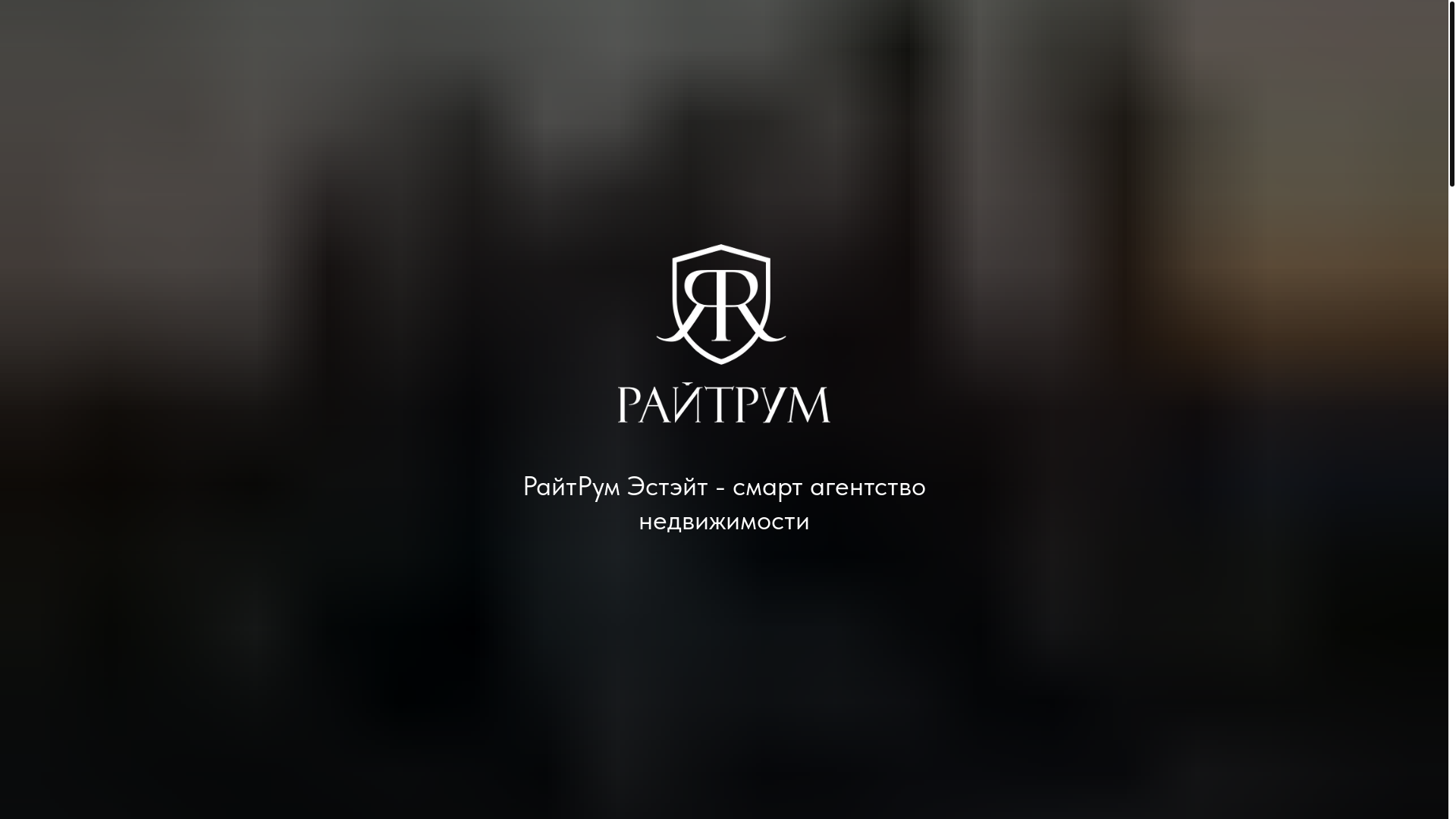 website screenshot of https://rightroomestate.ru/