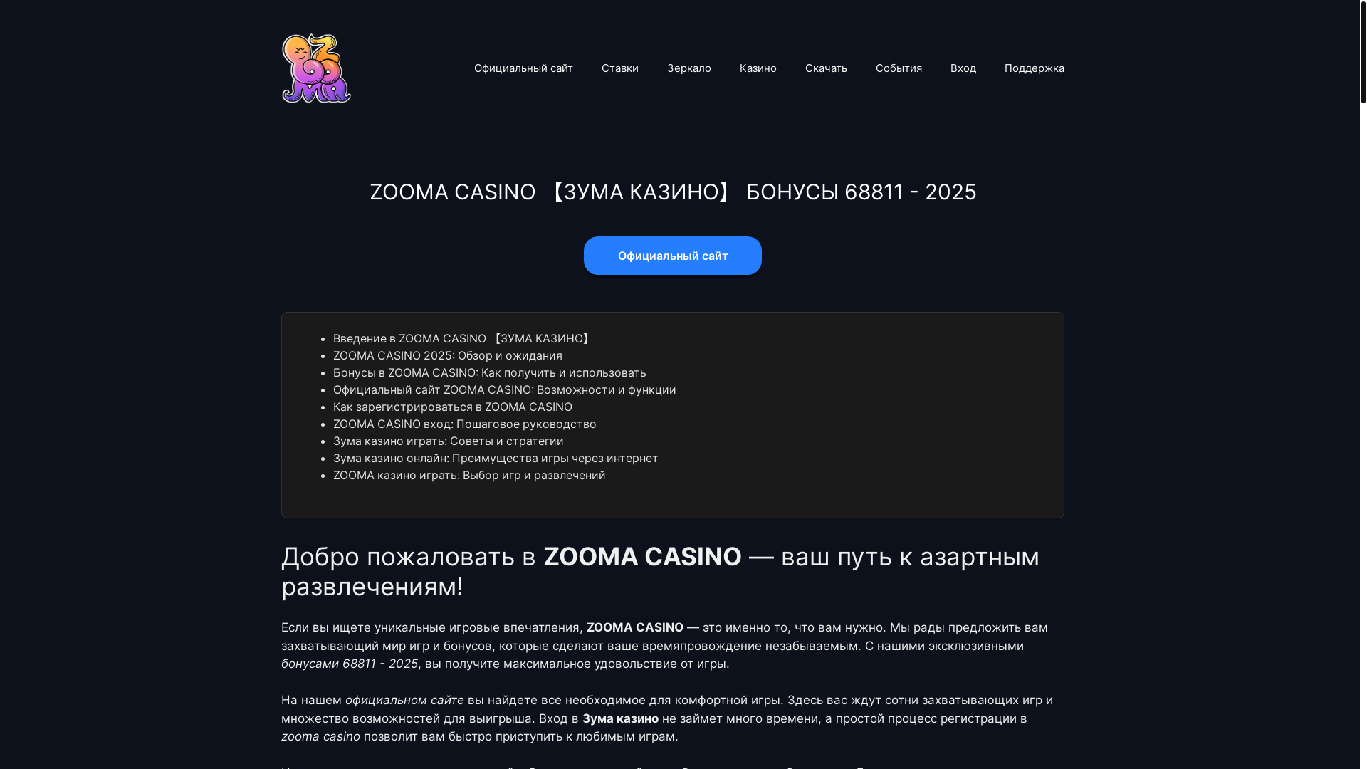 website screenshot of https://zoomacasino68811.fun/