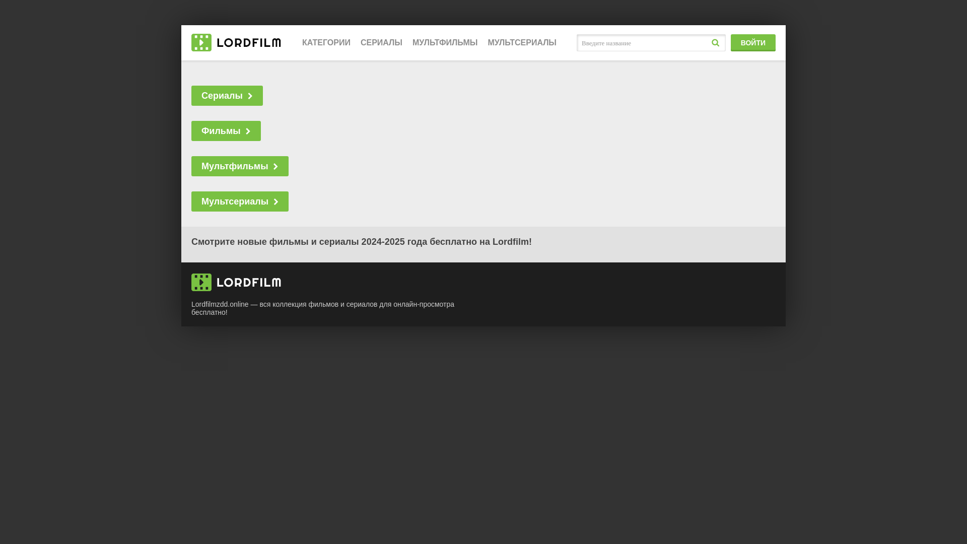 website screenshot of https://lordfilmzdd.lat/