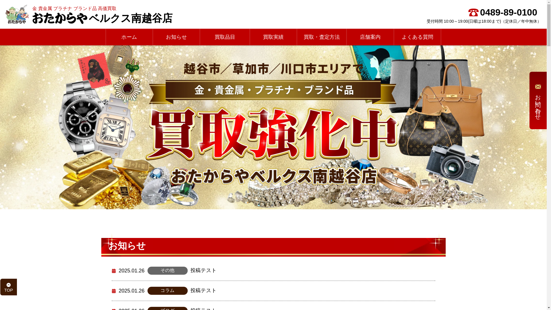 website screenshot of https://belxminamikoshigaya-otakaraya.net/
