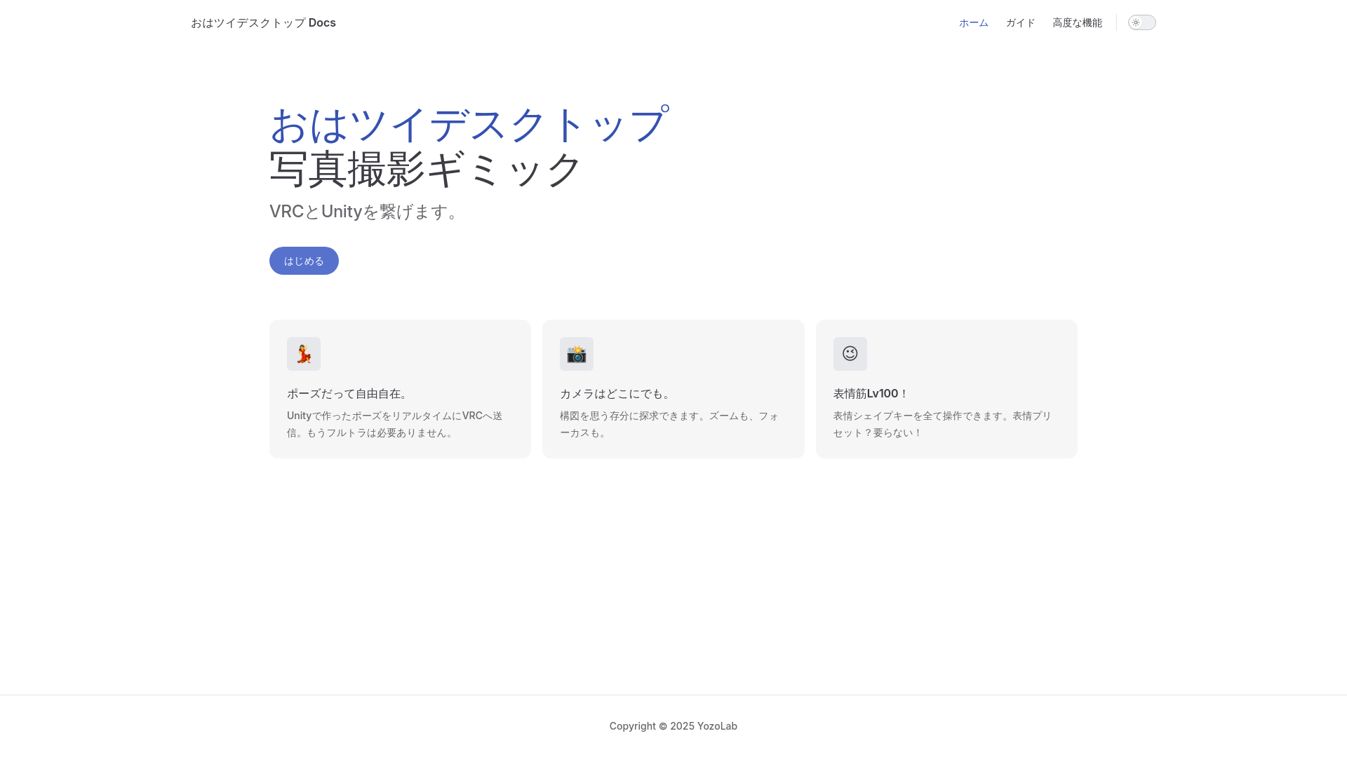 website screenshot of https://yozolab-ohatsuidesktop-docs.pages.dev/