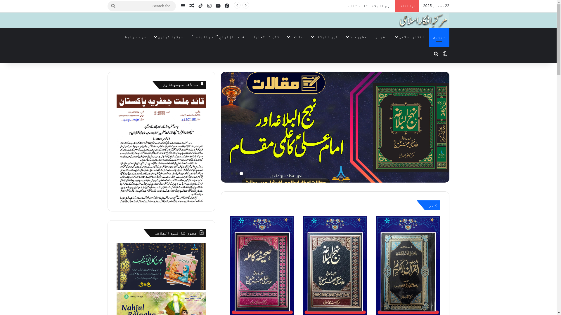 website screenshot of https://afkareislami.com