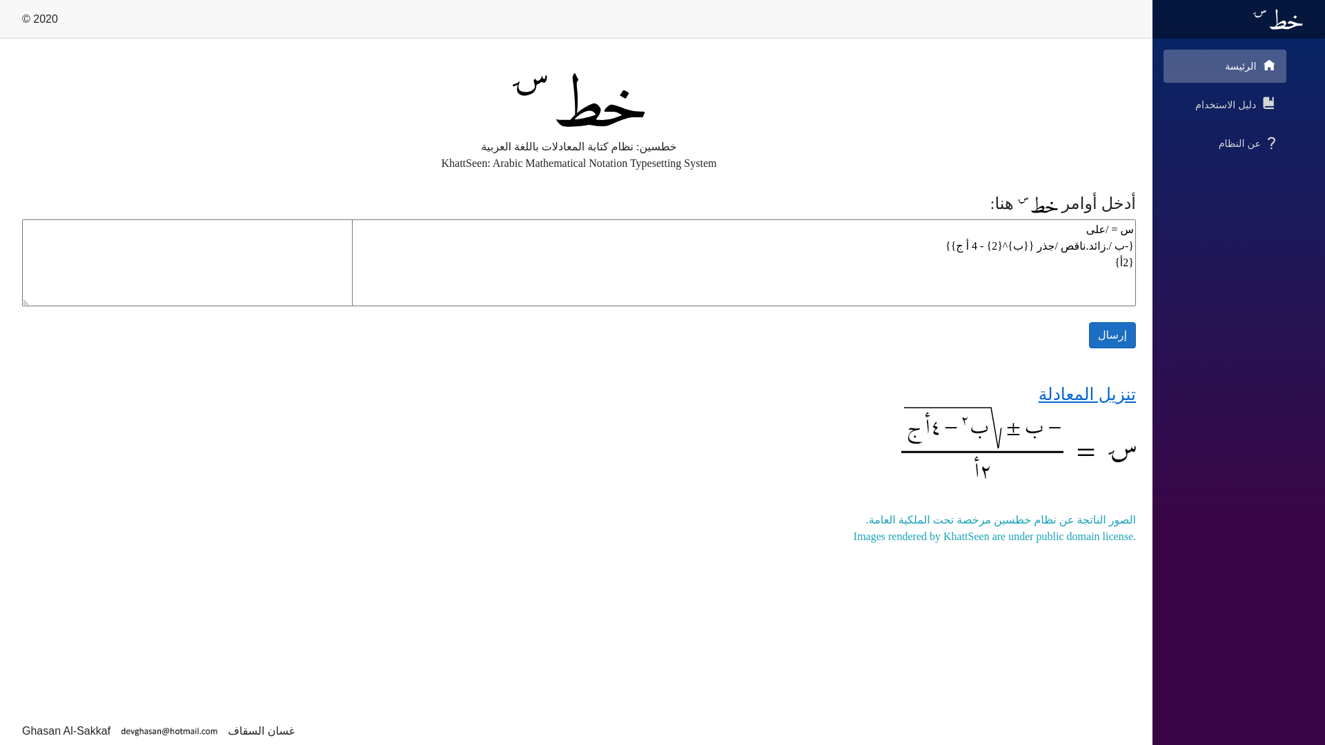 website screenshot of https://khatt.org/