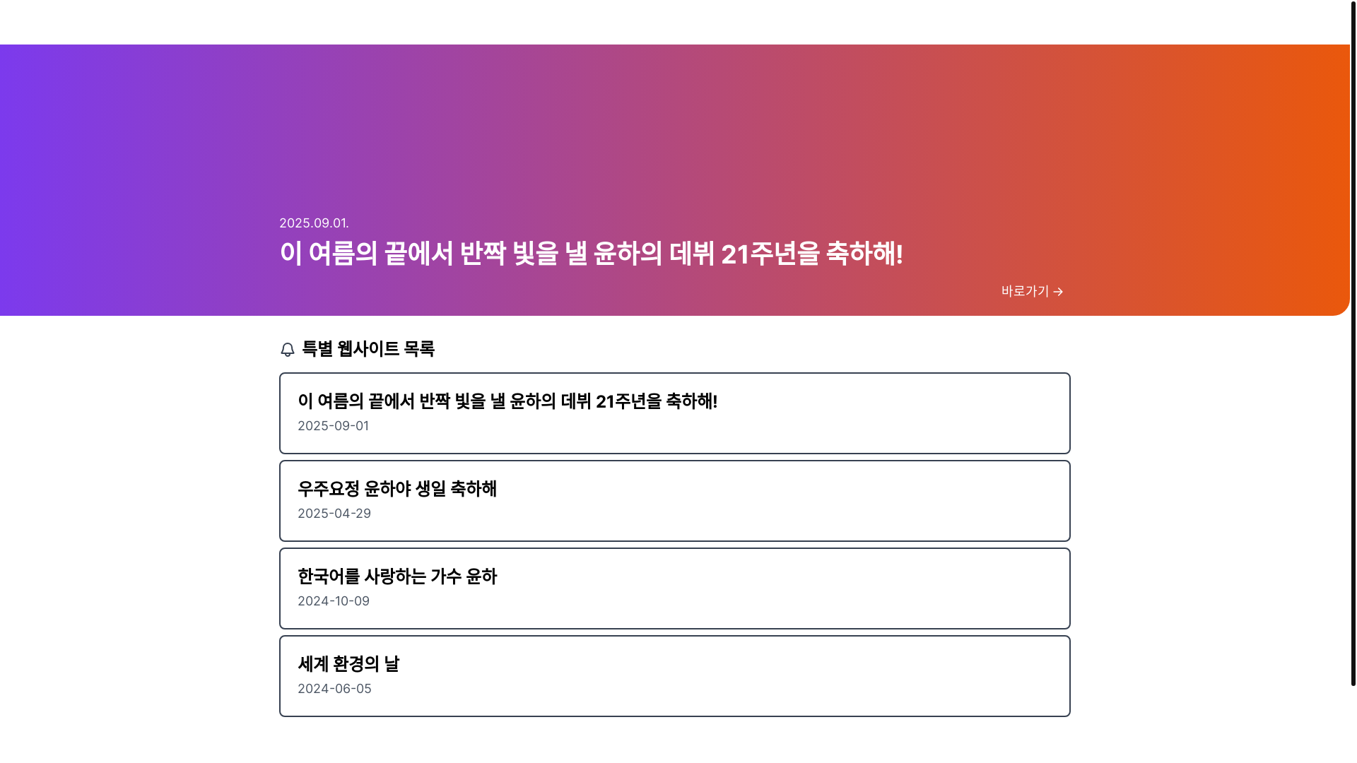 website screenshot of https://yedu-event.pages.dev/