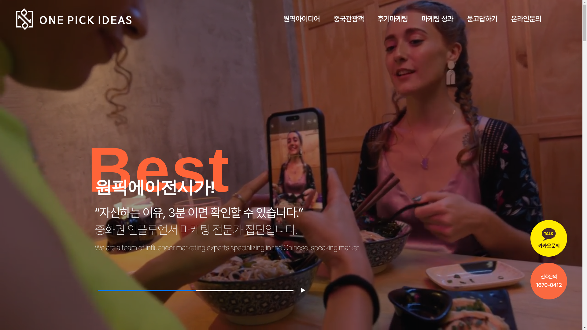 website screenshot of https://onepick-agency.com/