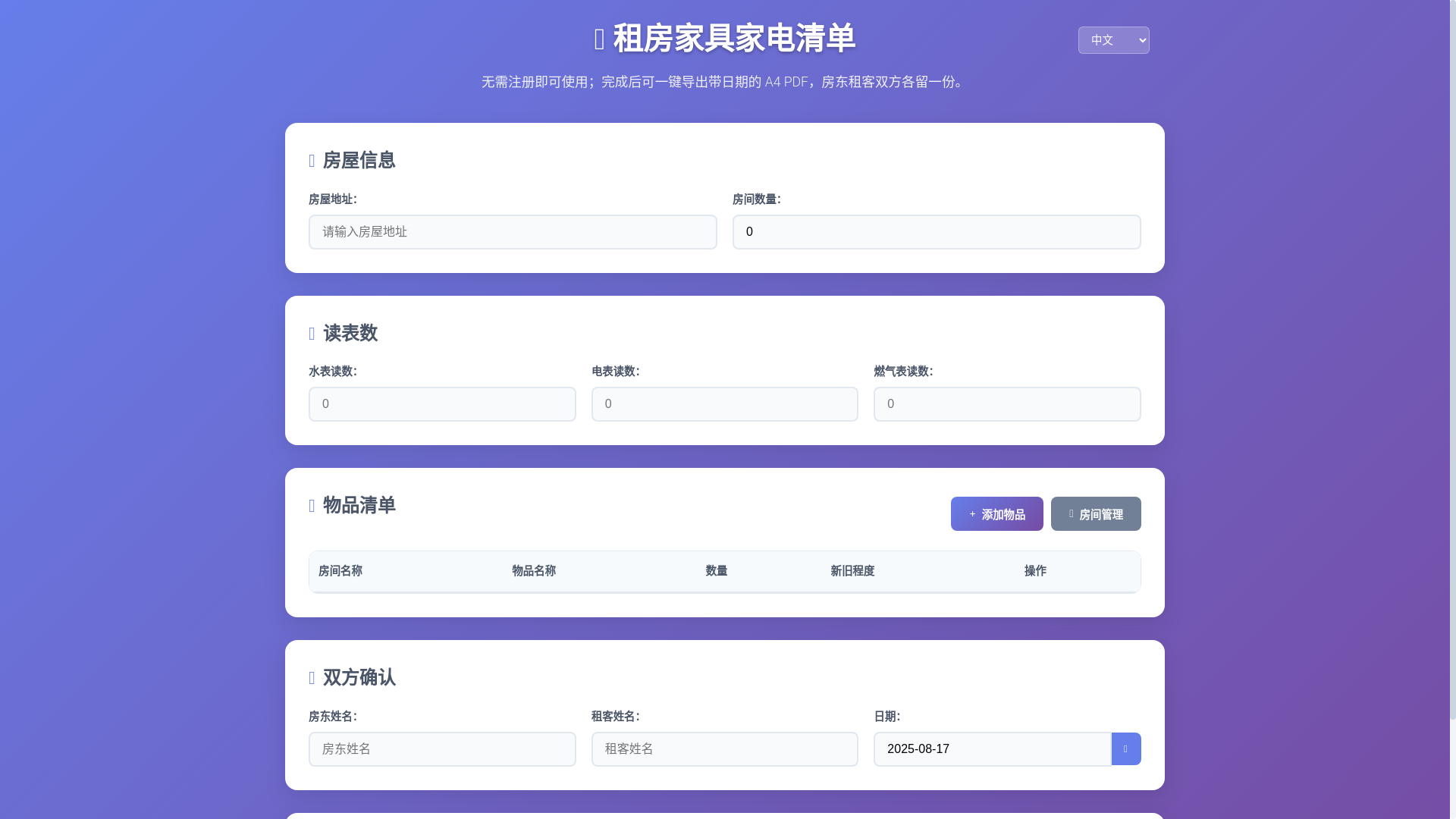 website screenshot of https://rentalchecklist-v1.pages.dev/